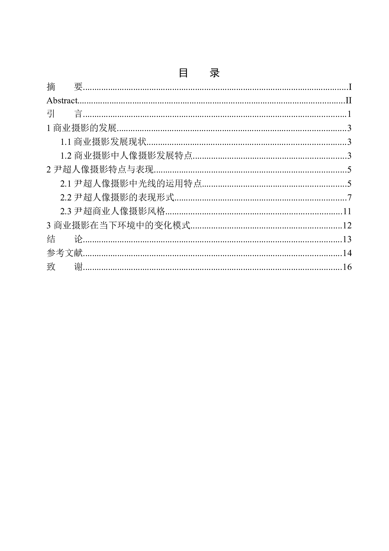 论尹超人像摄影光线运用特点与表现-7069字.docx 第1页