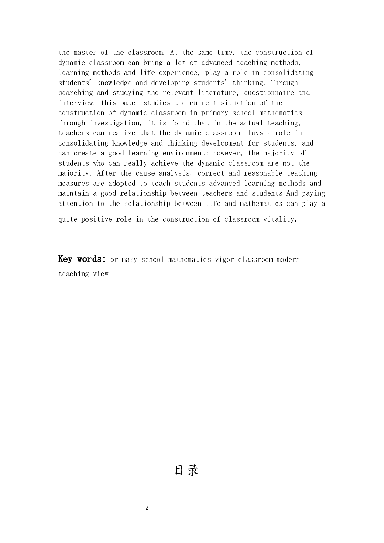 开展小学数学活力课堂教学现状的调查研究-20545字.docx 第2页