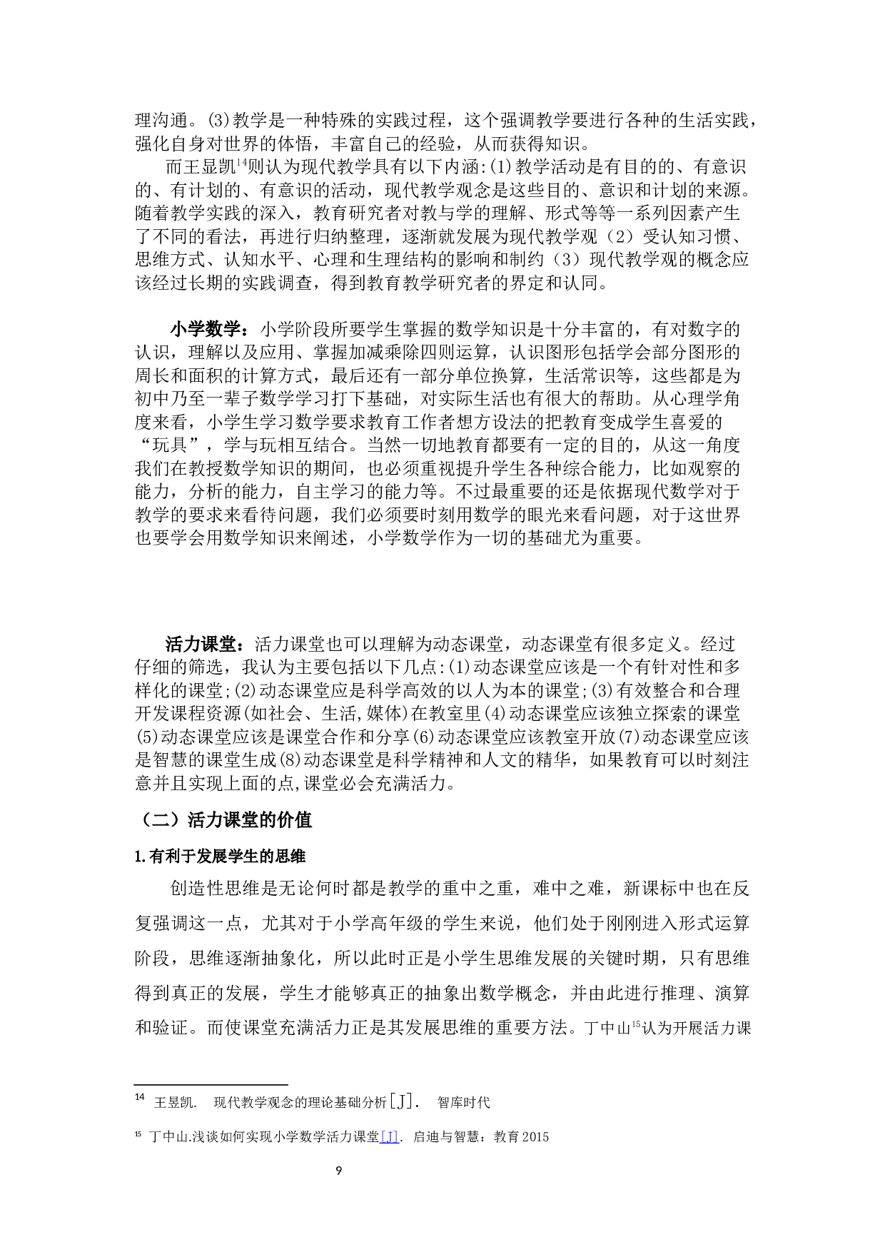 开展小学数学活力课堂教学现状的调查研究-20545字.docx 第9页