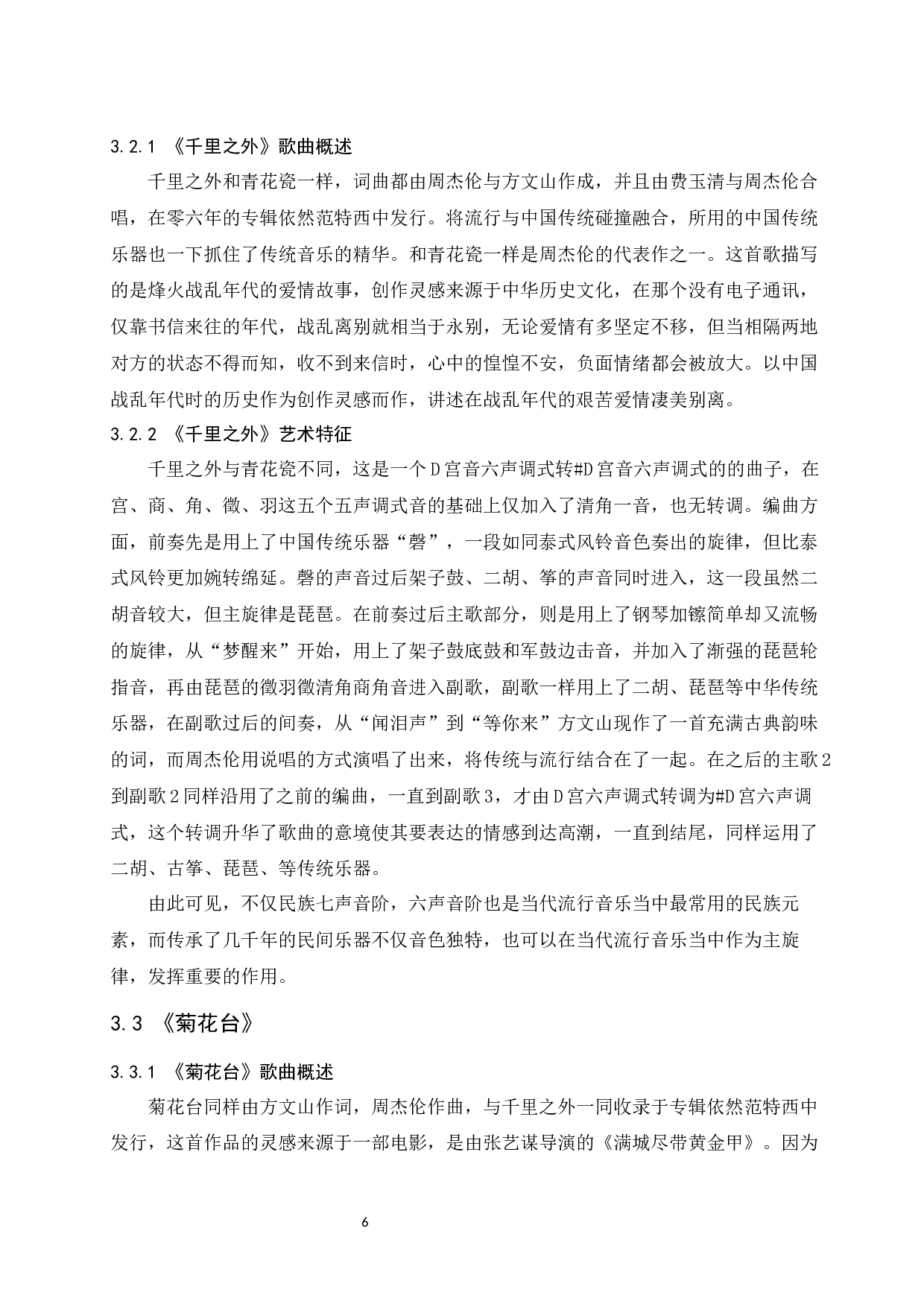 浅谈当代流行音乐中的民族音乐元素运用-5962字.docx 第7页