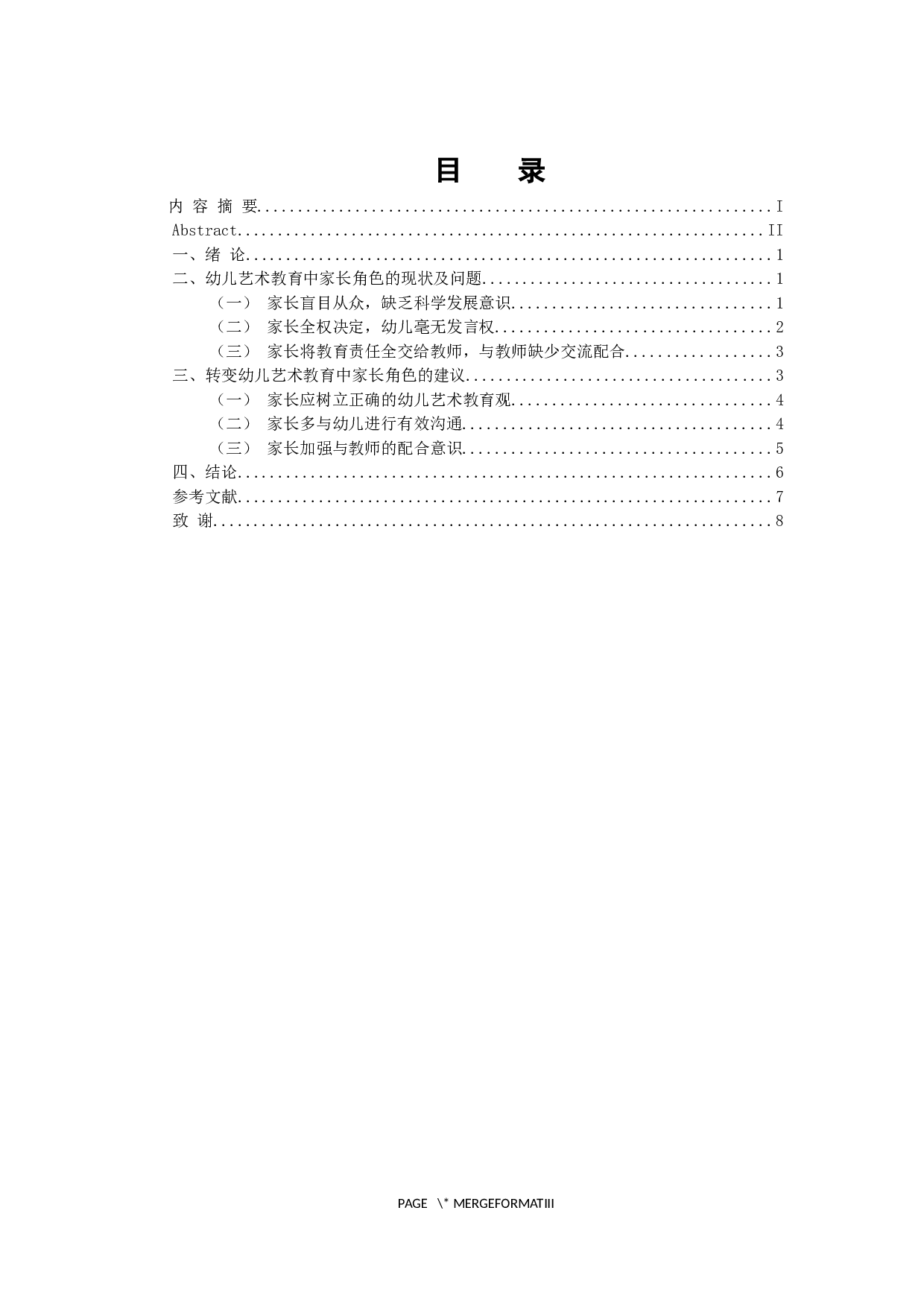 幼儿艺术教育中家长角色探析-6328字.docx 第3页