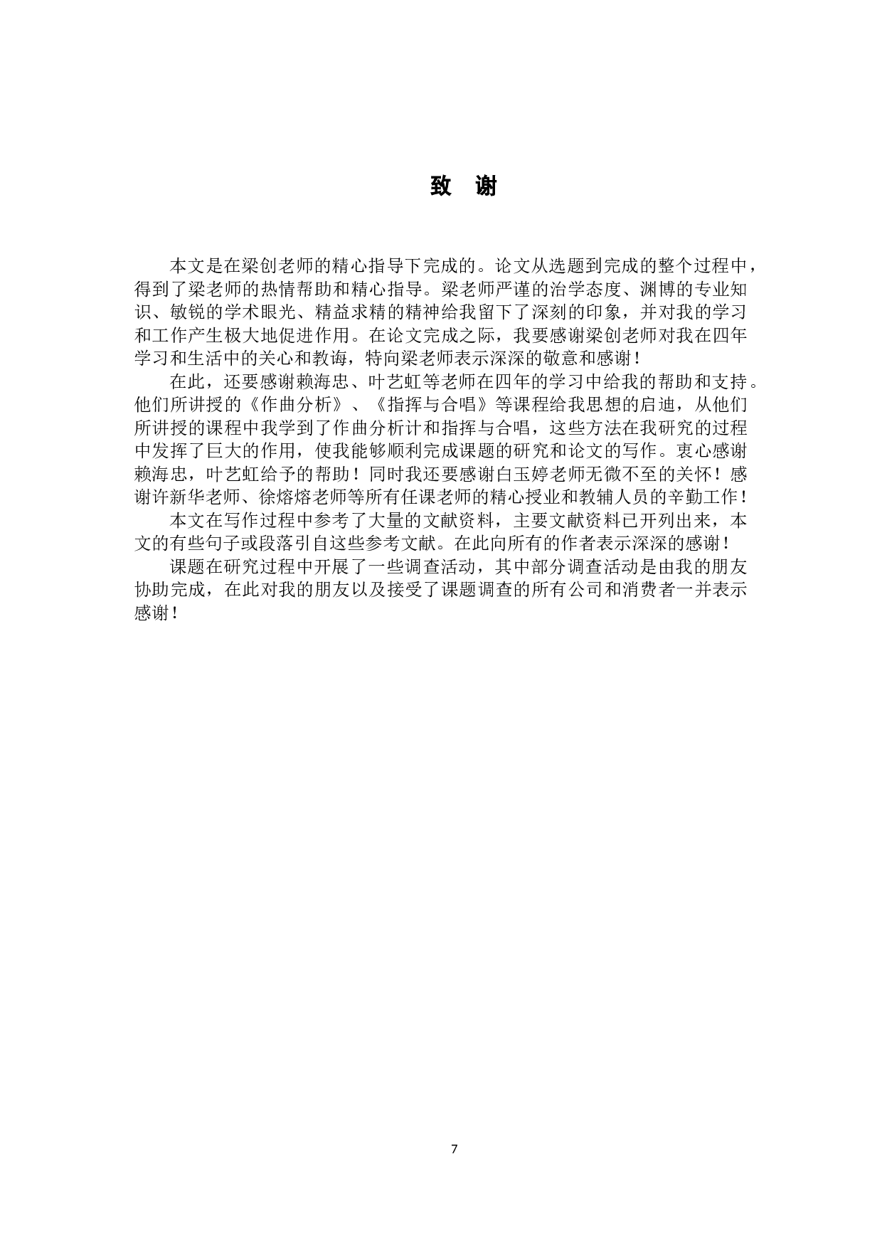 幼儿艺术教育中家长角色探析-6328字.docx 第10页