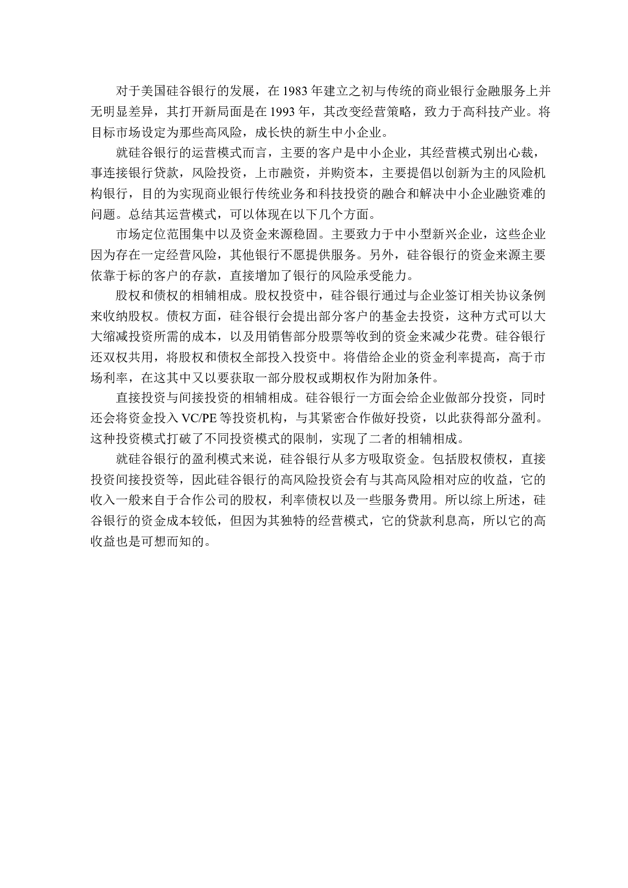 商业银行科技金融业务发展研究-10042字.docx 第6页