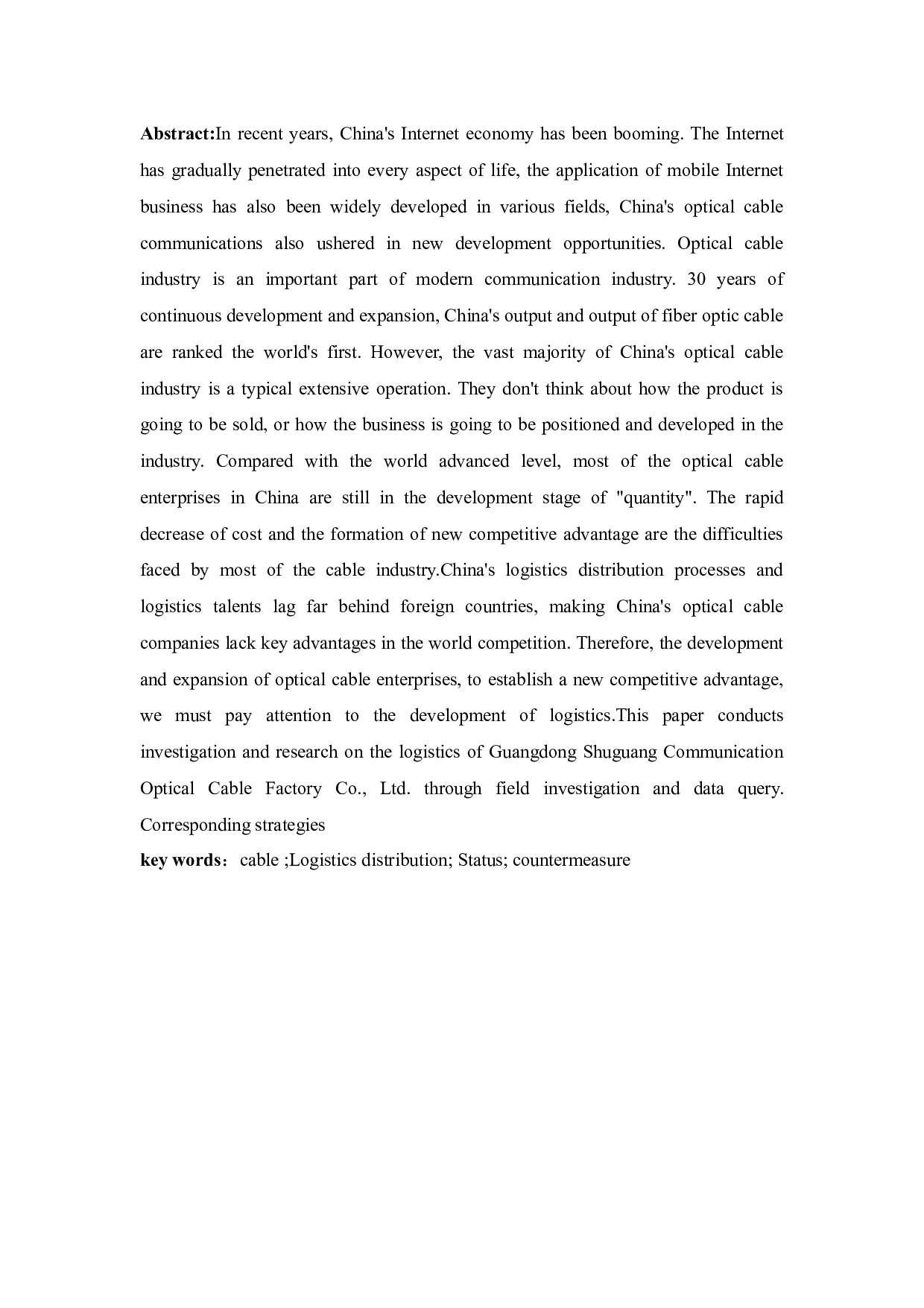 广东曙光通信光缆厂有限公司物流发展策略-9238字.docx 第4页