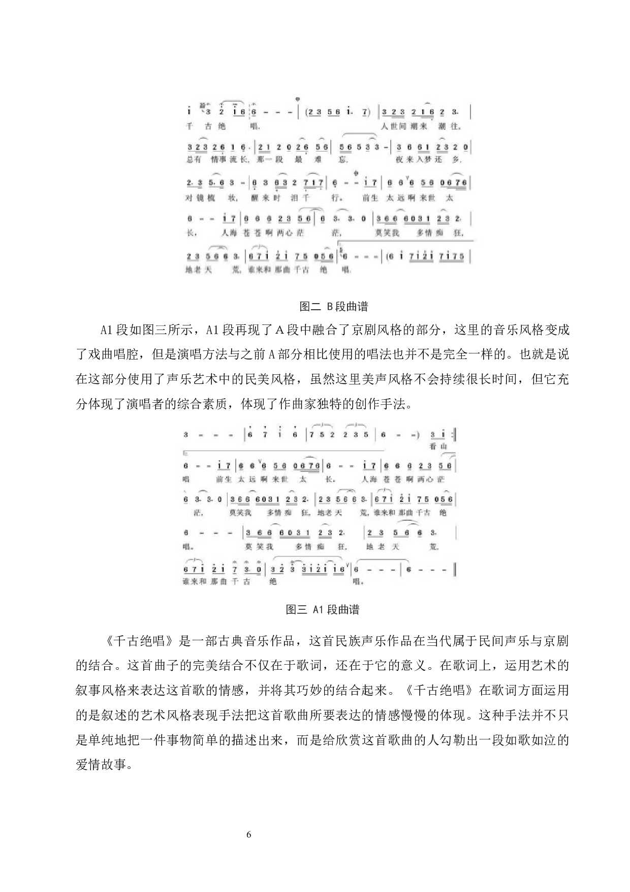 浅谈民族声乐作品中的京剧风格&mdash;以《千古绝唱》为例.doc-7513字.docx 第7页
