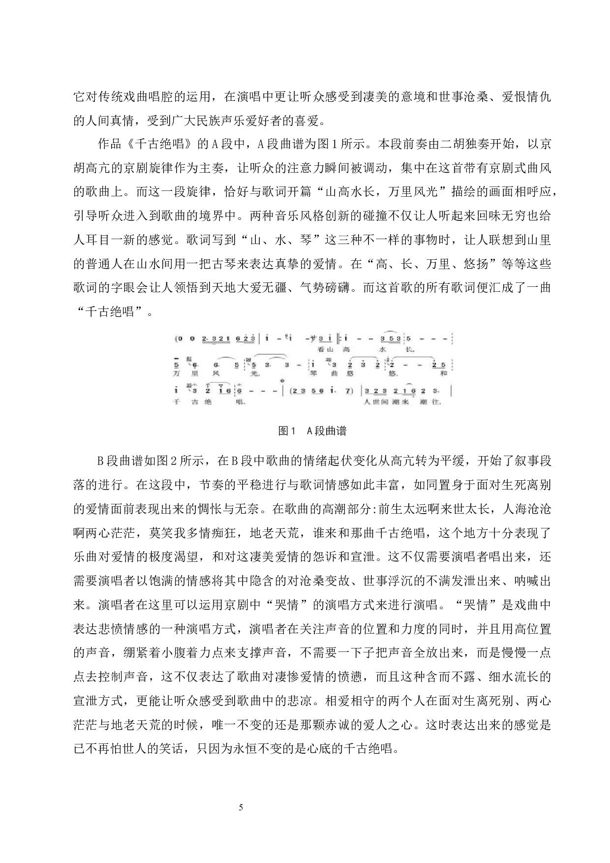 浅谈民族声乐作品中的京剧风格&mdash;以《千古绝唱》为例.doc-7513字.docx 第6页