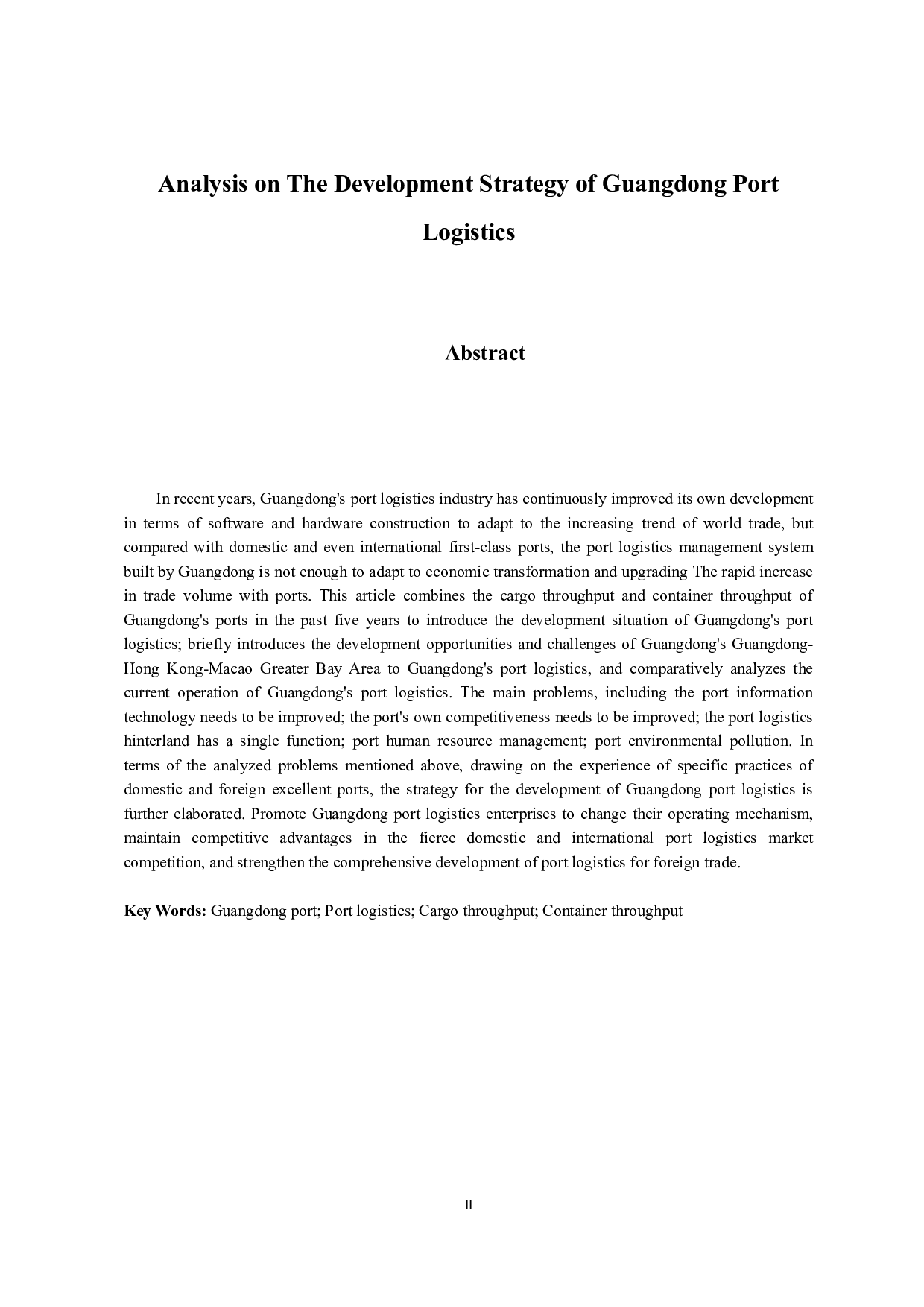 广东港口物流发展策略分析-12588字.docx 第2页