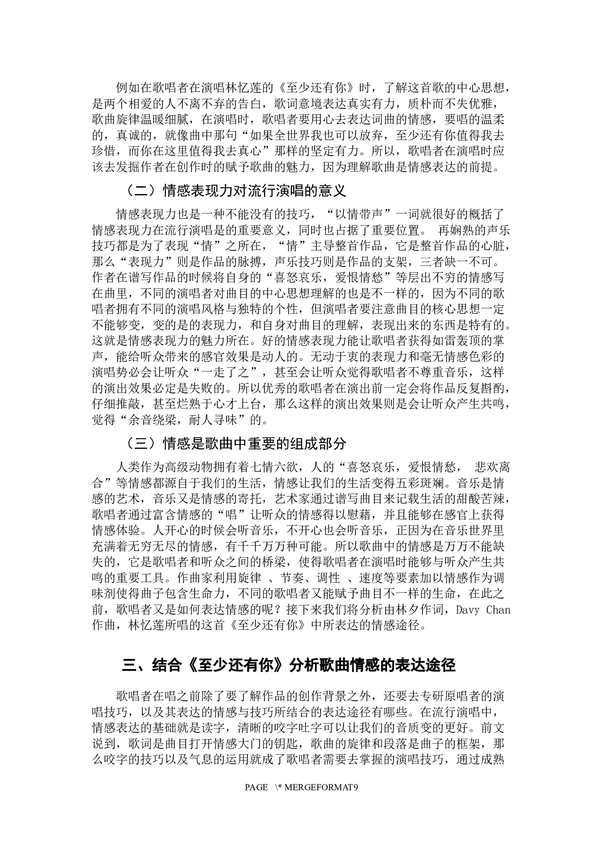 浅谈流行演唱中的情感表现以《至少还有你》为例-7728字.docx 第6页