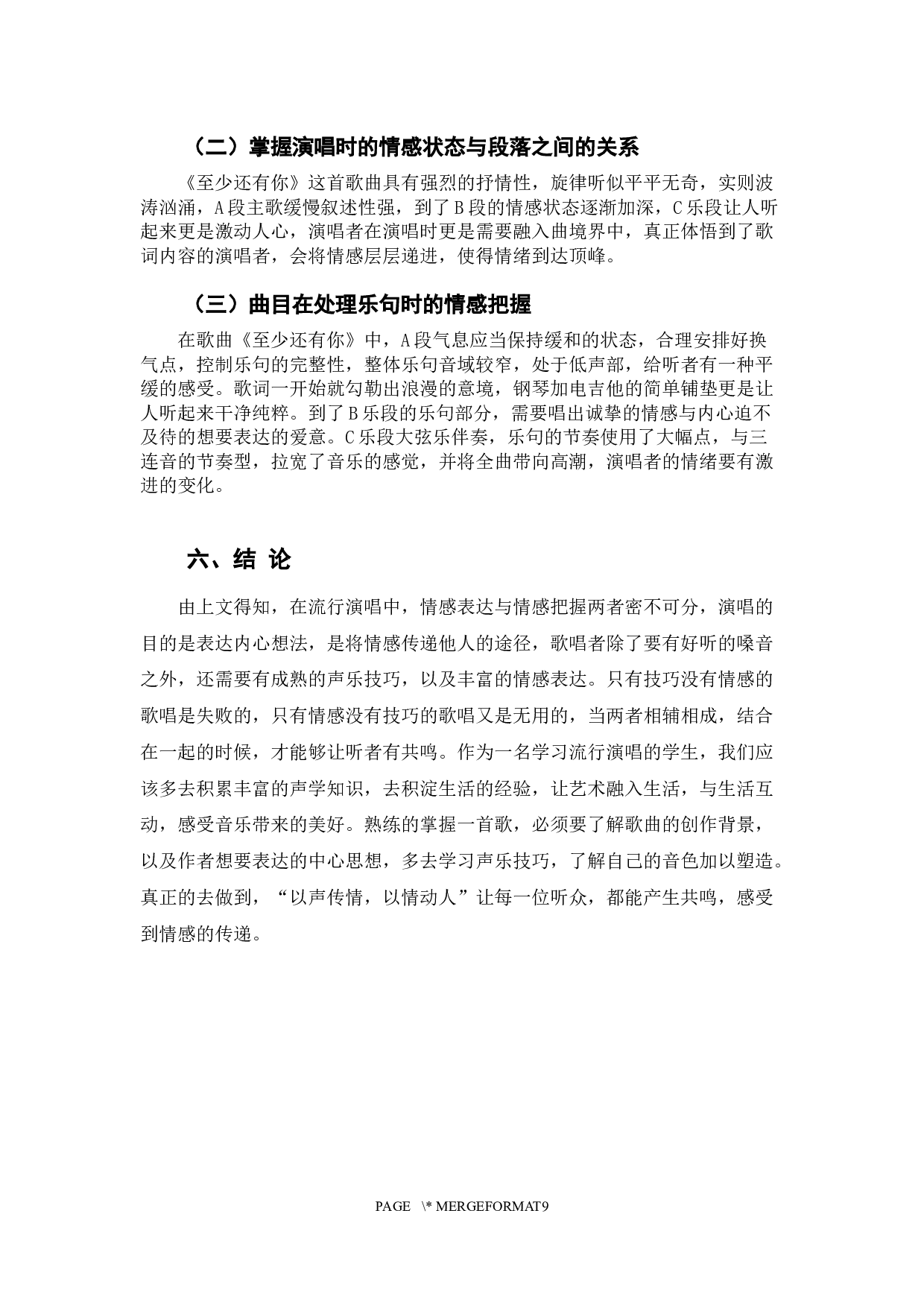 浅谈流行演唱中的情感表现以《至少还有你》为例-7728字.docx 第10页