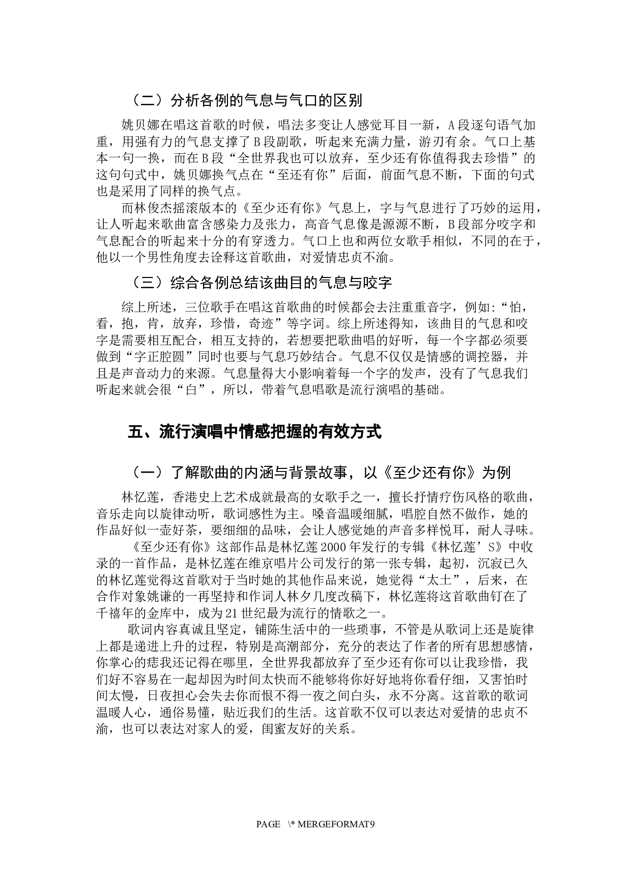 浅谈流行演唱中的情感表现以《至少还有你》为例-7728字.docx 第9页