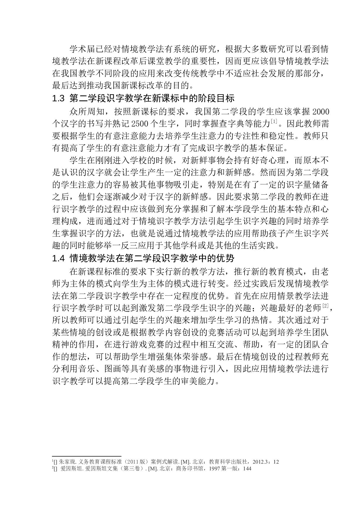 情境教学法在房胜沟小学第二学段识字教学中的应用-11206字.docx 第7页