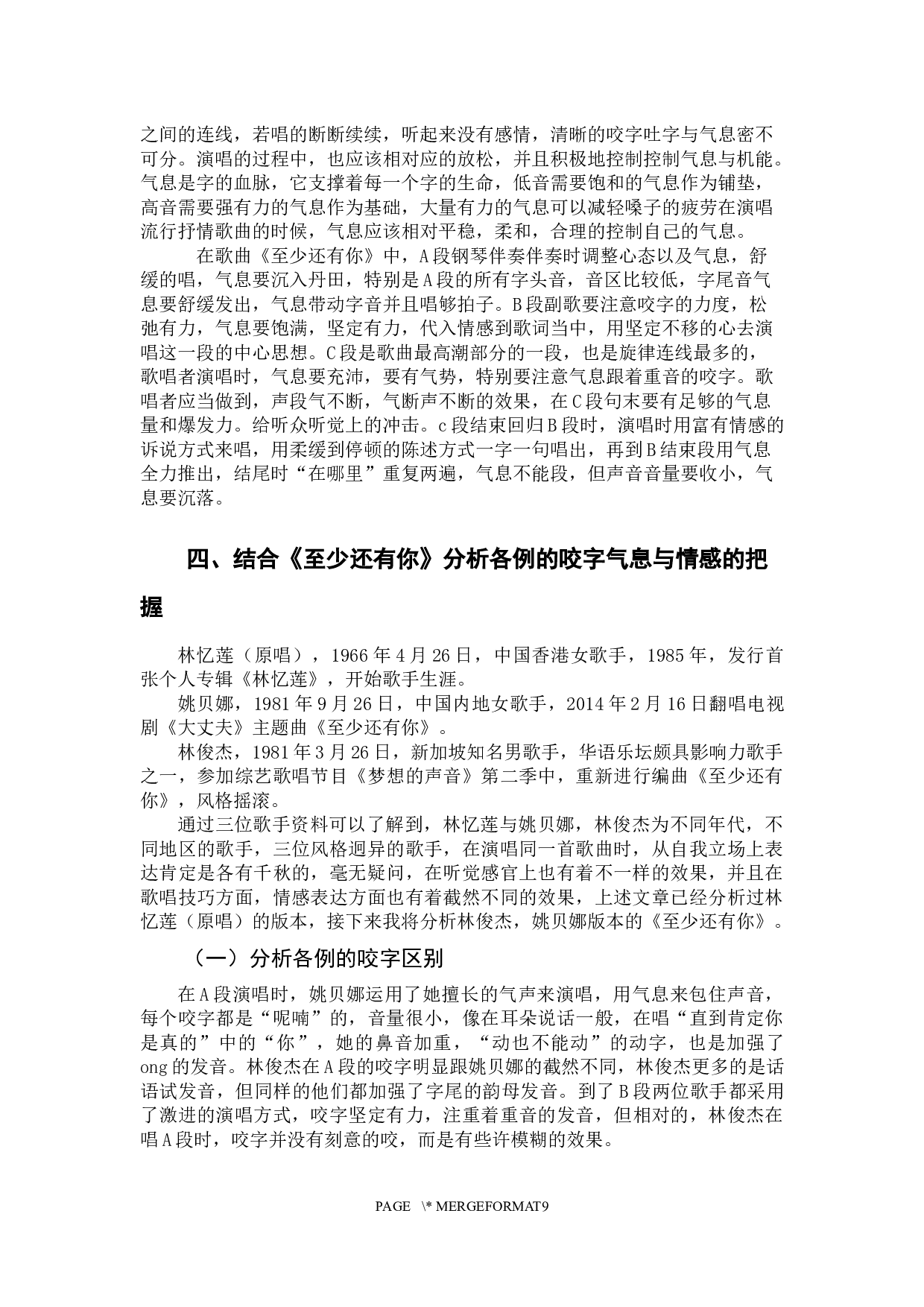 浅谈流行演唱中的情感表现以《至少还有你》为例-7728字.docx 第8页