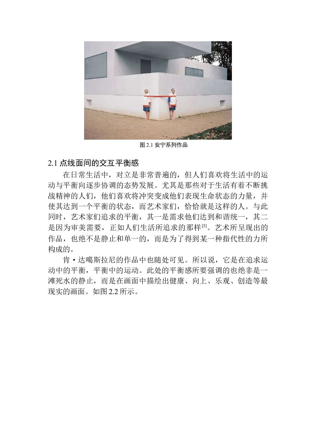 论肯达噶斯拉尼观念摄影中的独特美学-9796字.docx 第9页