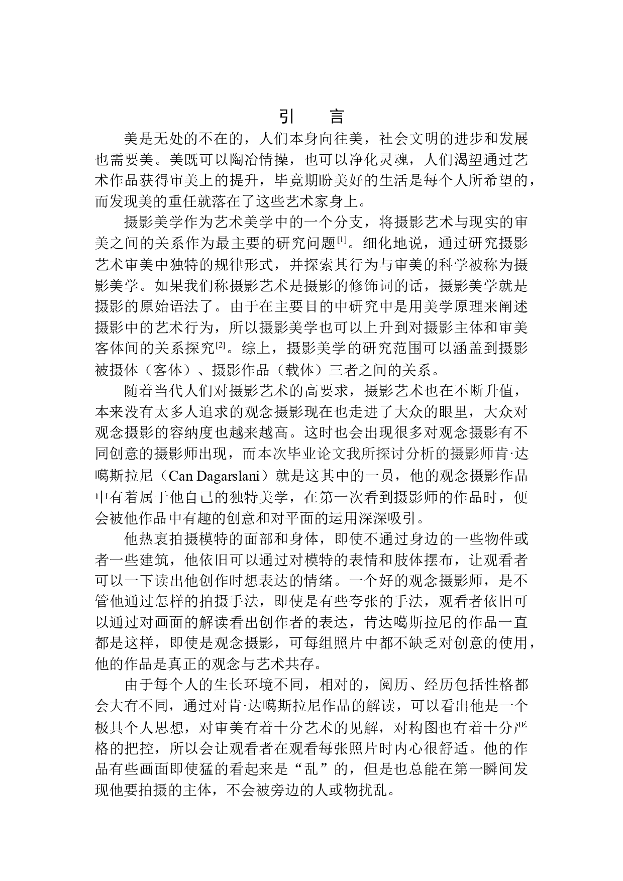 论肯达噶斯拉尼观念摄影中的独特美学-9796字.docx 第4页