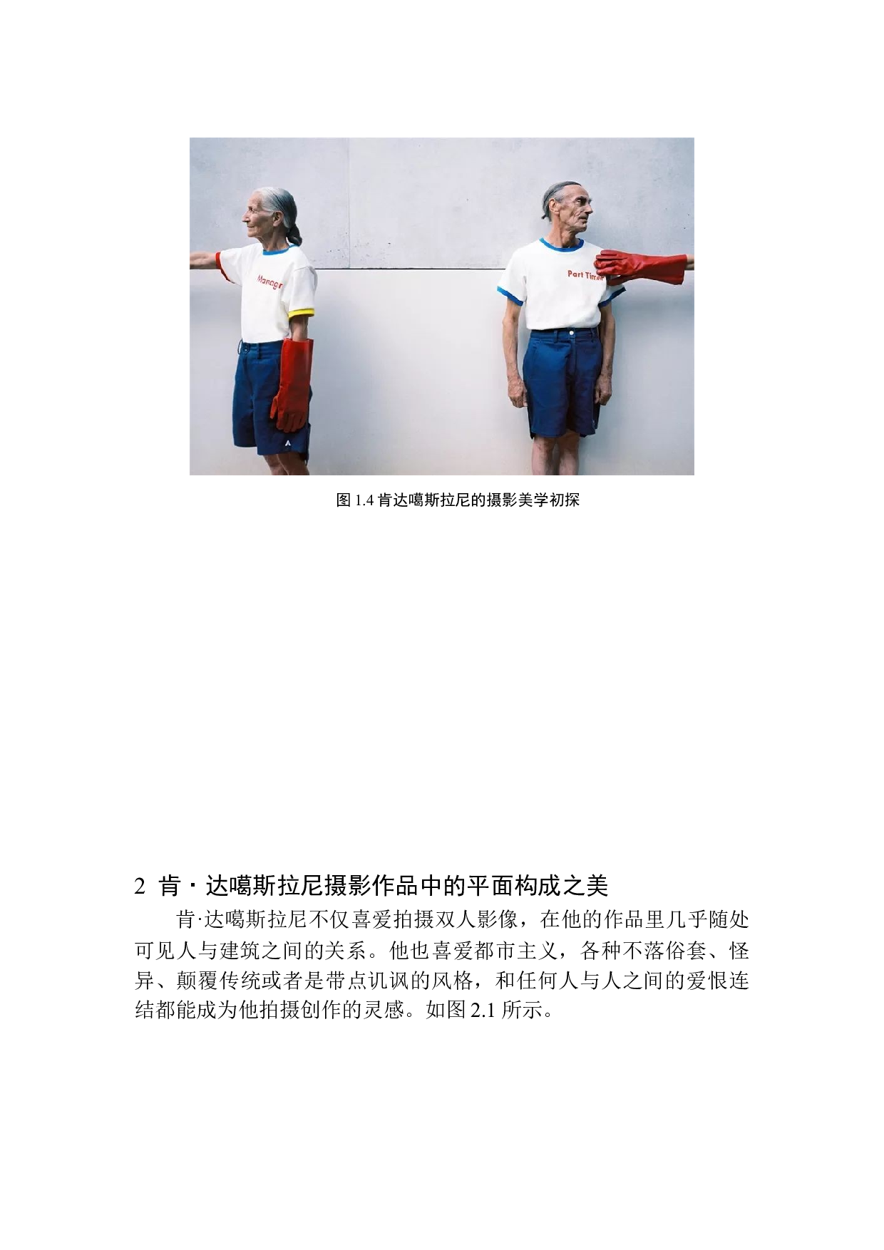 论肯达噶斯拉尼观念摄影中的独特美学-9796字.docx 第8页