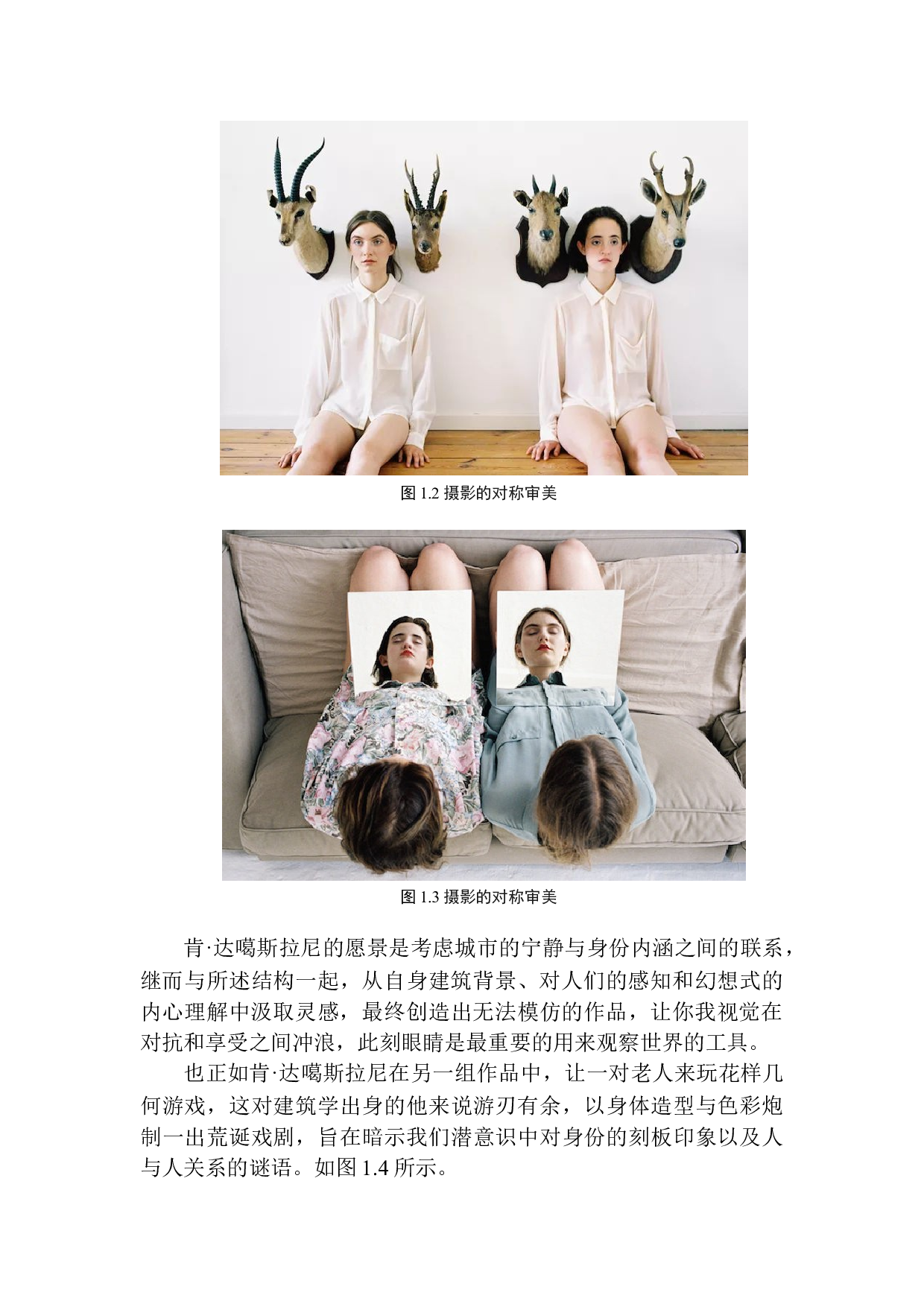 论肯达噶斯拉尼观念摄影中的独特美学-9796字.docx 第7页