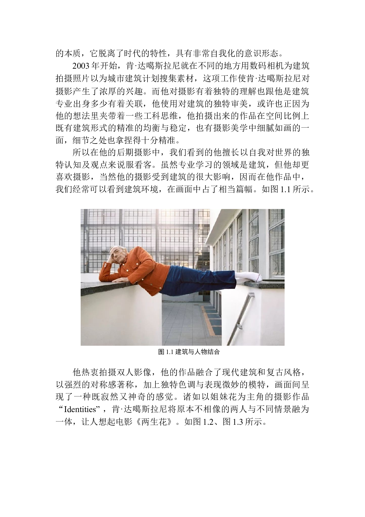 论肯达噶斯拉尼观念摄影中的独特美学-9796字.docx 第6页