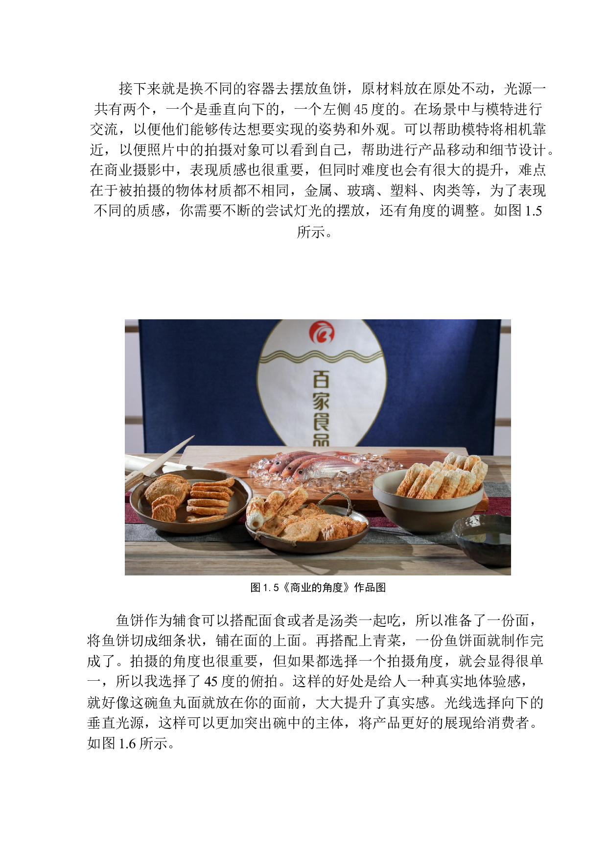 商业摄影《商业的摄影》创作说明-8405字.docx 第9页