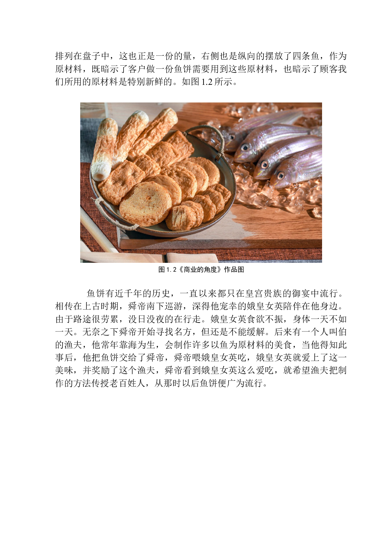 商业摄影《商业的摄影》创作说明-8405字.docx 第7页