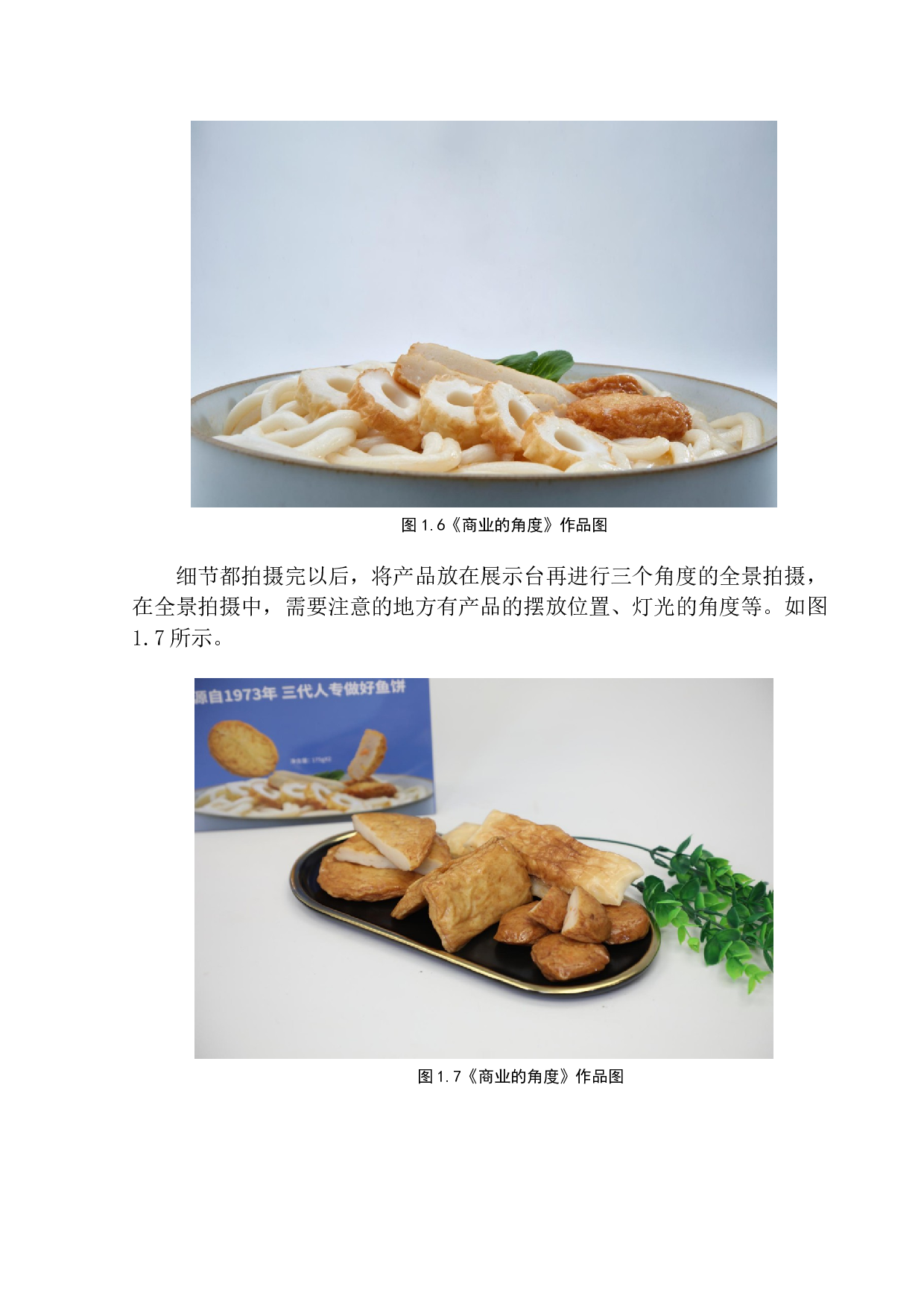 商业摄影《商业的摄影》创作说明-8405字.docx 第10页