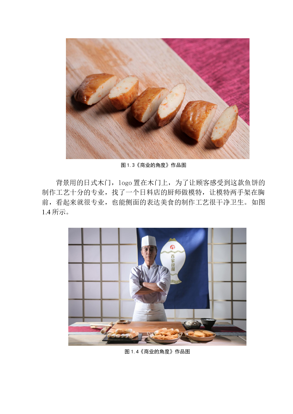 商业摄影《商业的摄影》创作说明-8405字.docx 第8页