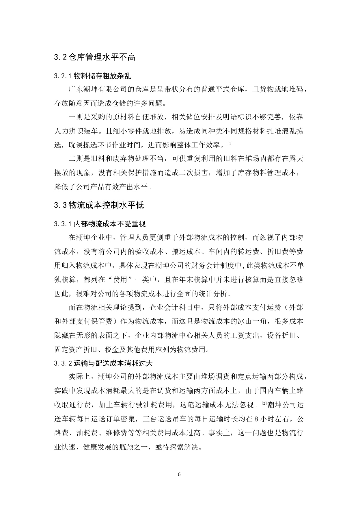 广东潮坤公司物流现状与对策分析-10961字.docx 第10页