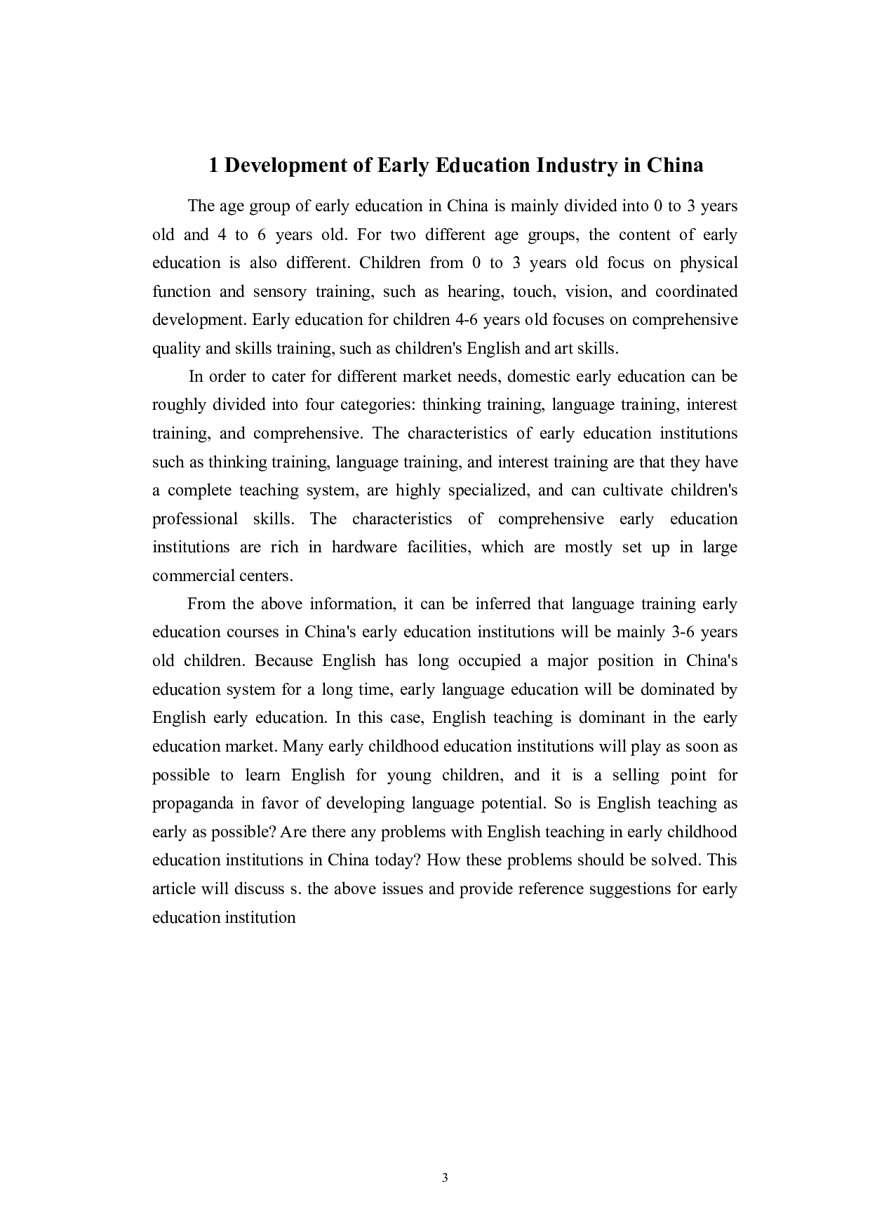 早教行业的英语教学现状研究-5970字.docx 第8页