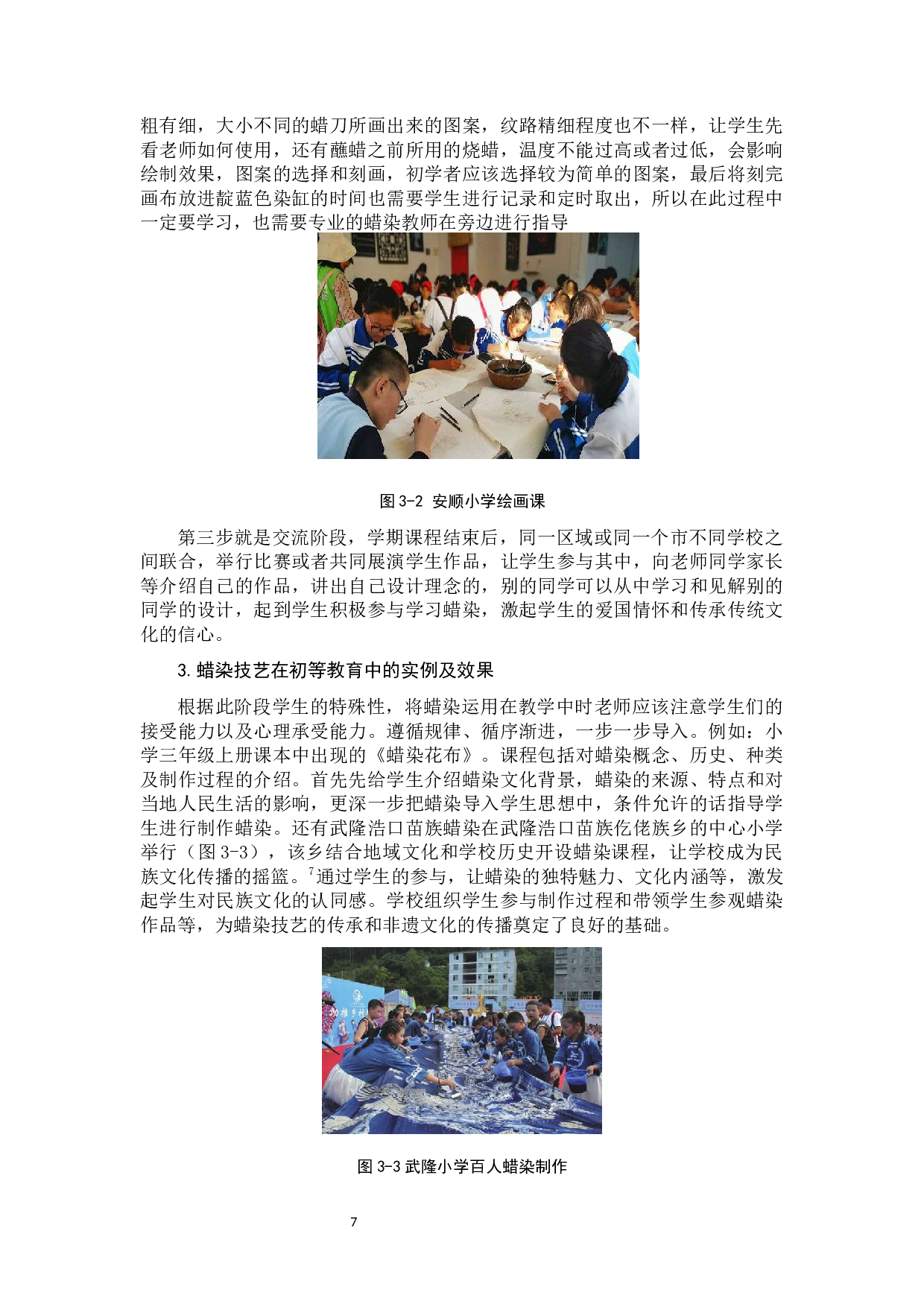 贵州苗族蜡染在当下艺术教育中的实践研究-10327字.docx 第10页