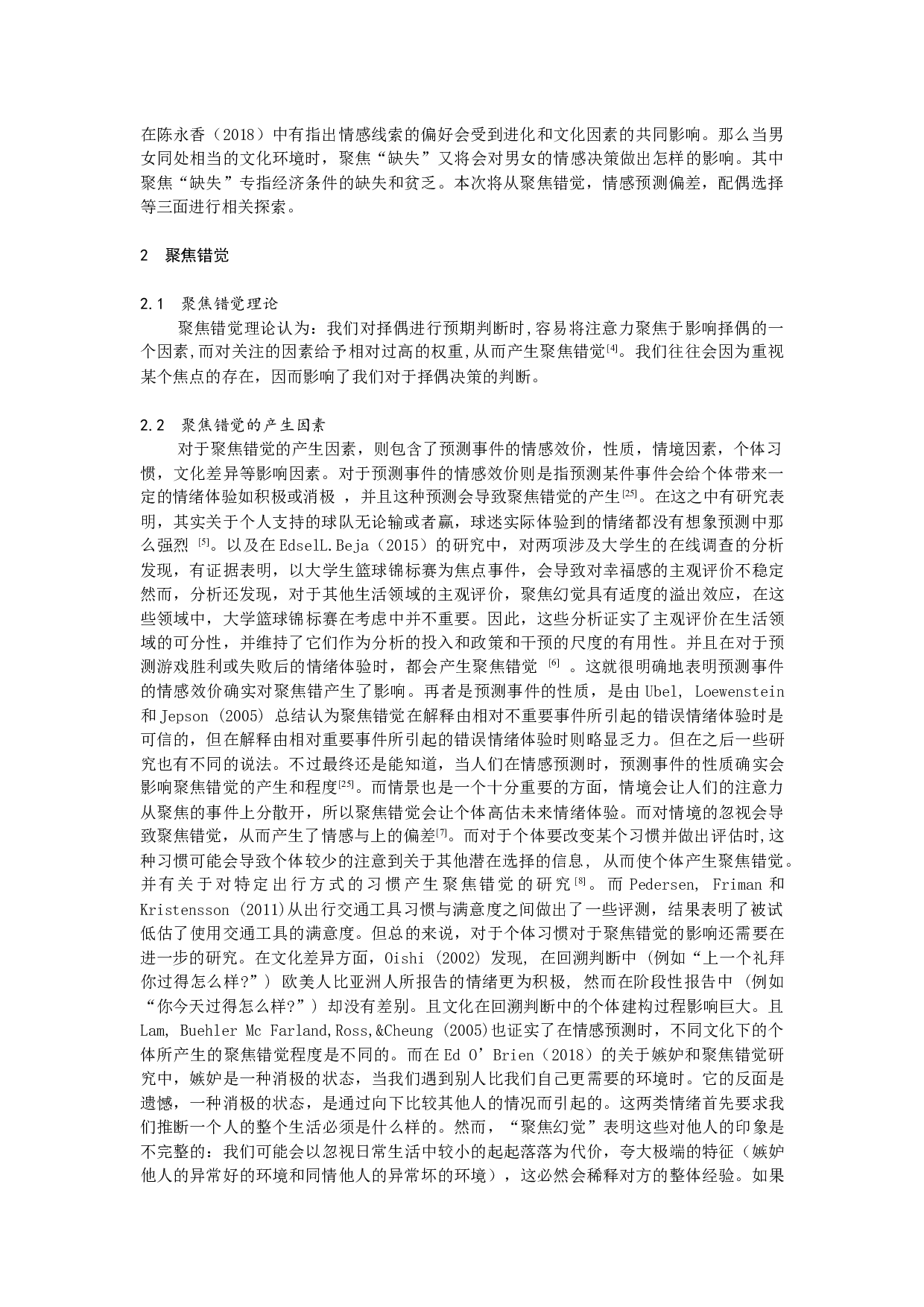 聚焦&ldquo;缺失&rdquo;对配偶决策的影响-8873字.docx 第2页