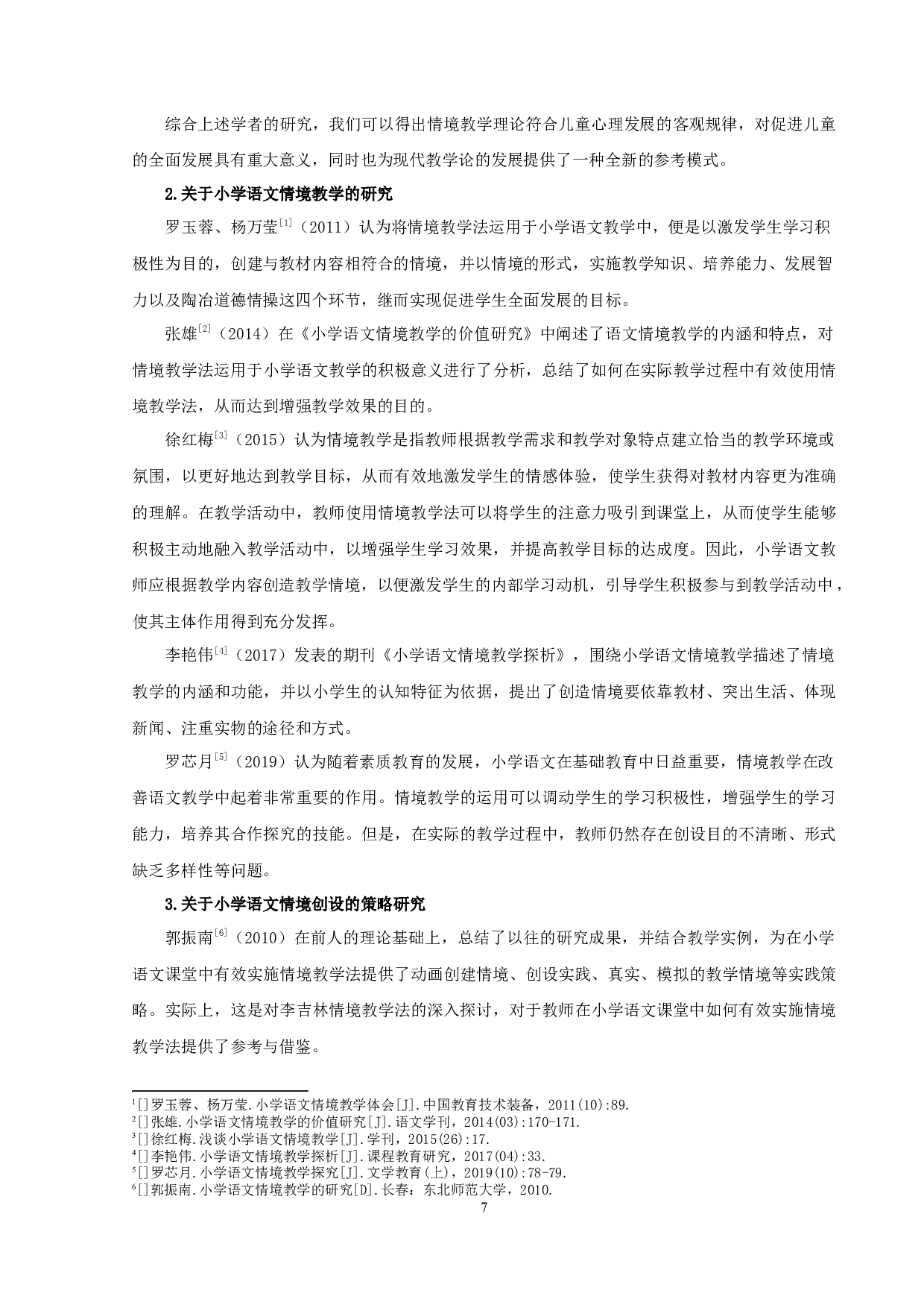 情境教学法运用于小学语文教学存在问题的研究-20227字.docx 第8页