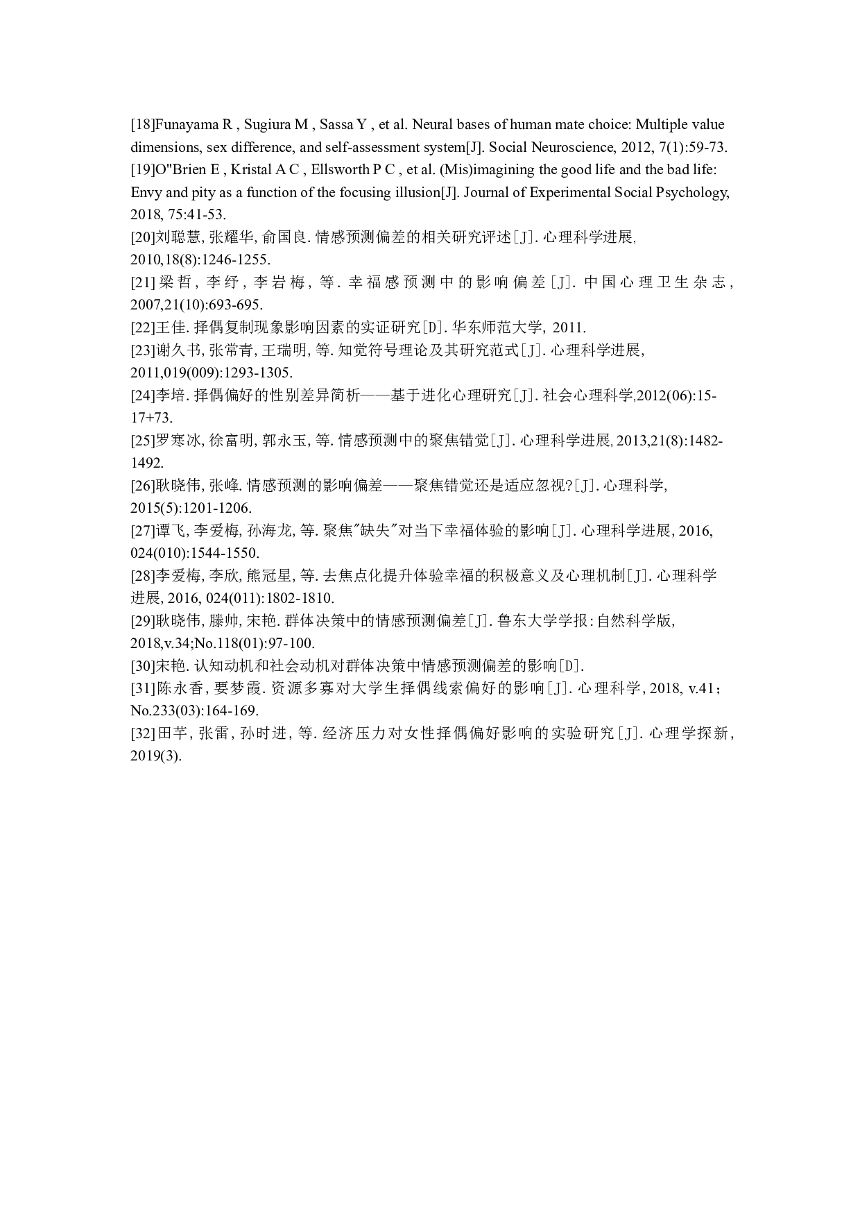 聚焦&ldquo;缺失&rdquo;对配偶决策的影响-8873字.docx 第10页