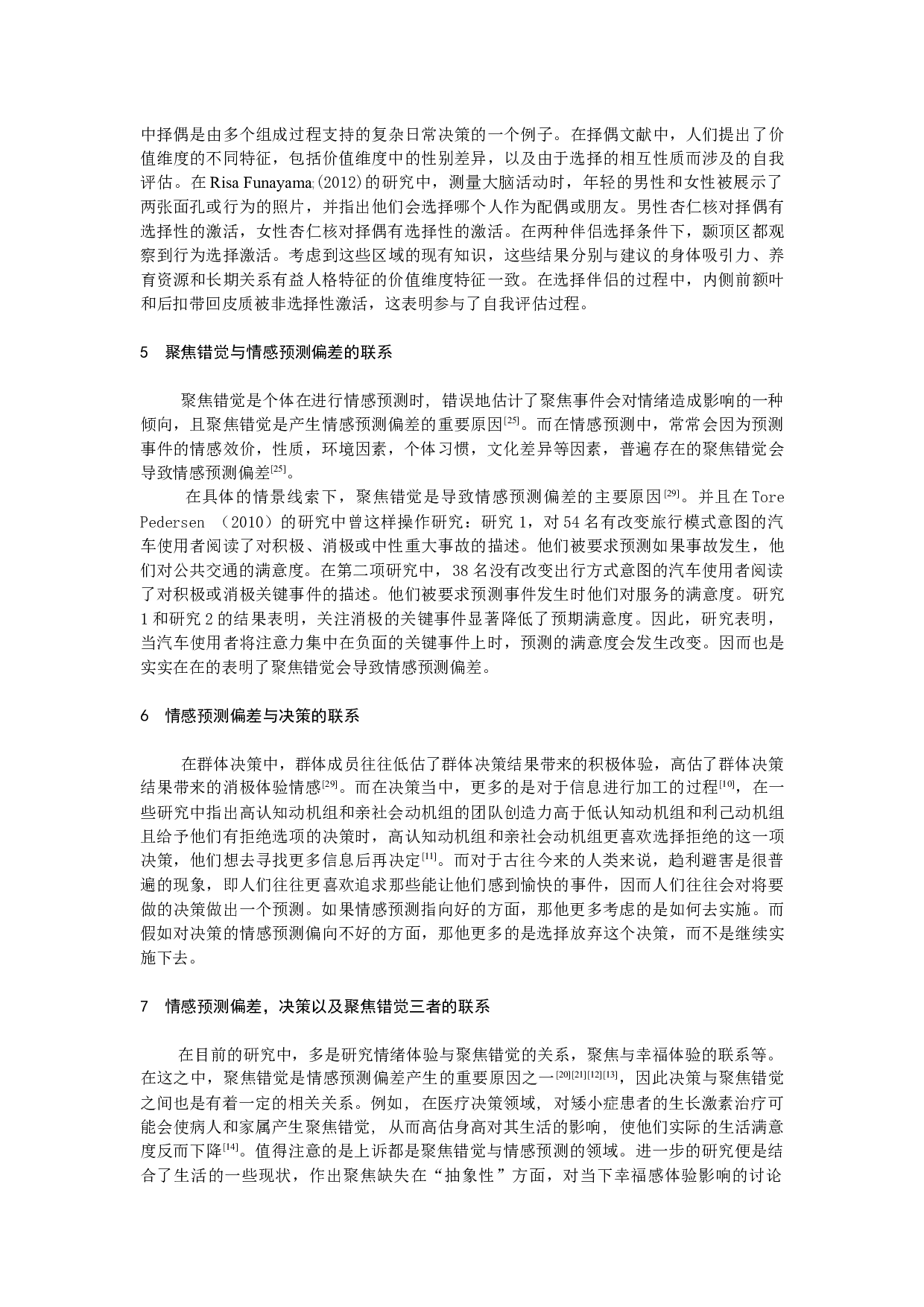 聚焦&ldquo;缺失&rdquo;对配偶决策的影响-8873字.docx 第4页