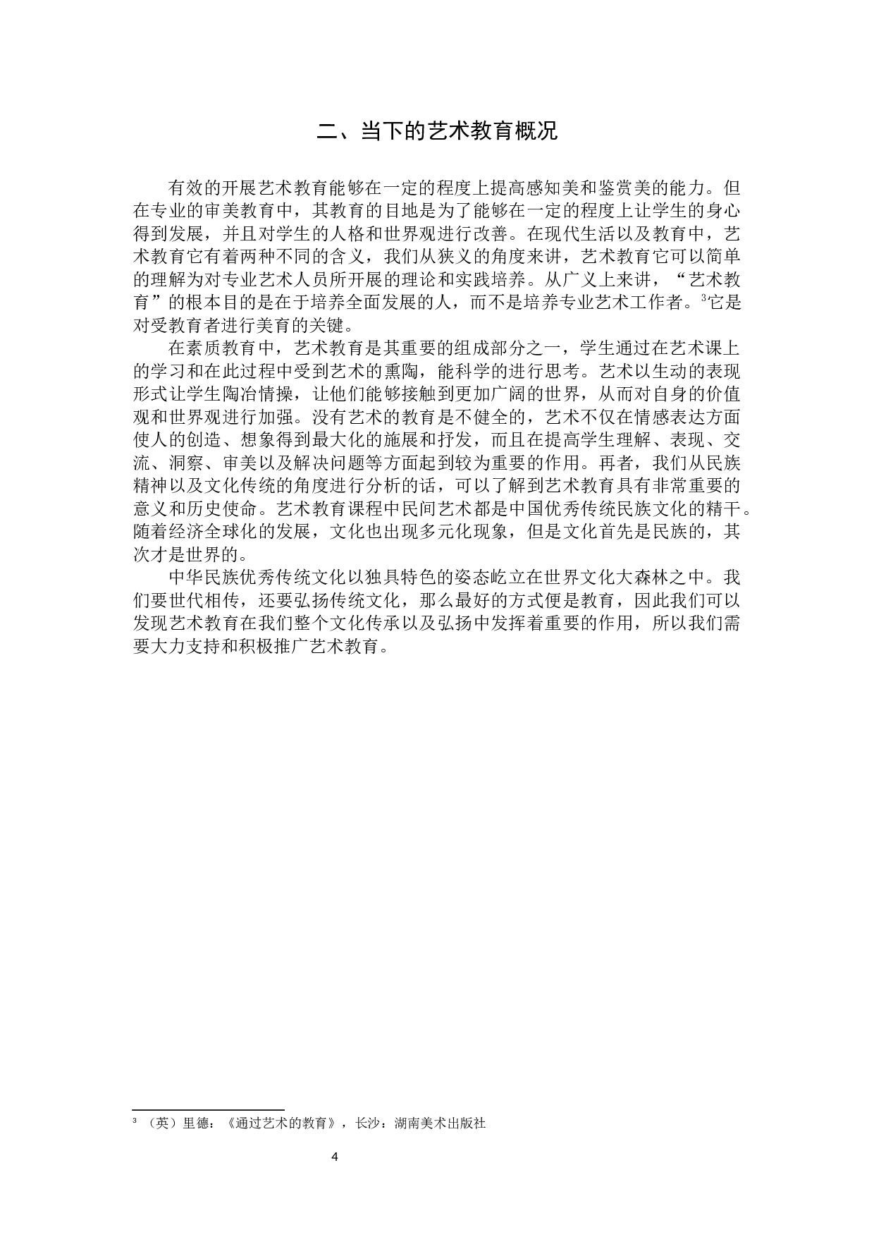 贵州苗族蜡染在当下艺术教育中的实践研究-10327字.docx 第7页