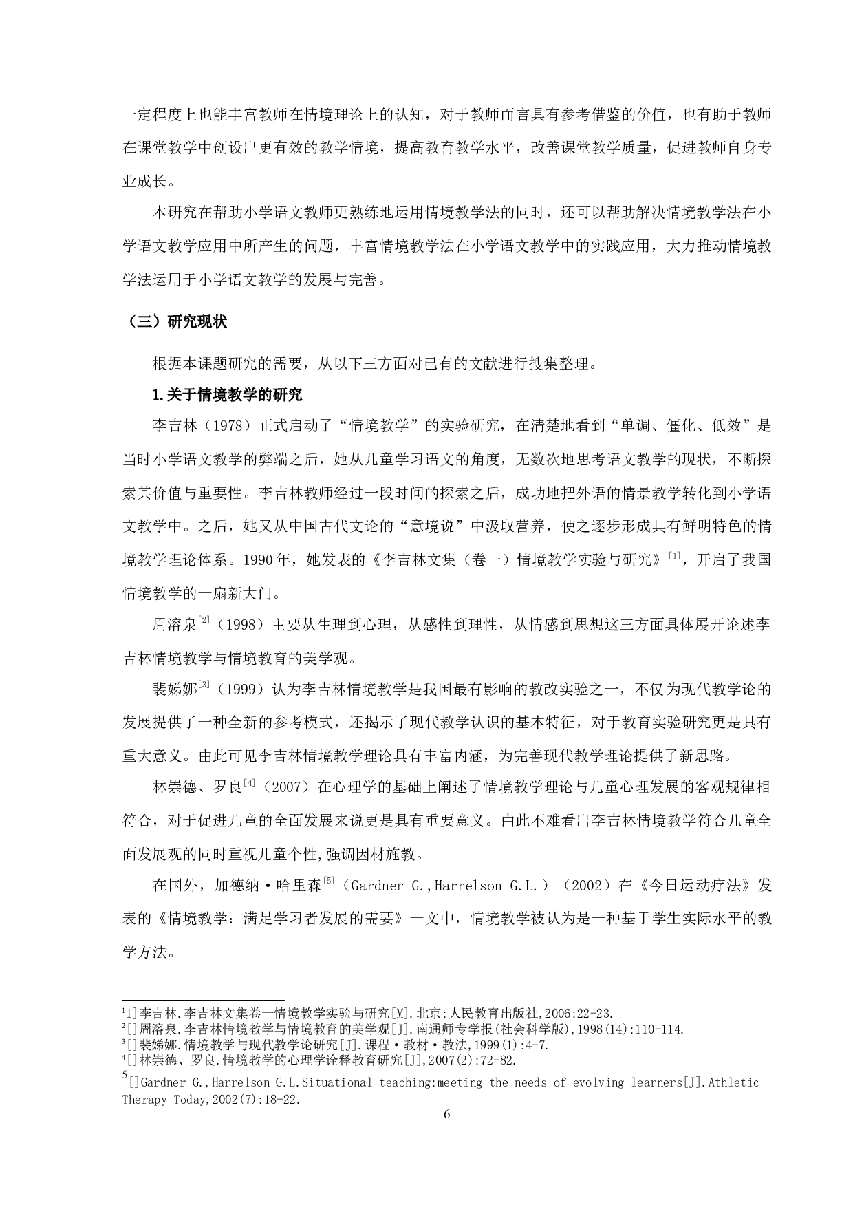 情境教学法运用于小学语文教学存在问题的研究-20227字.docx 第7页