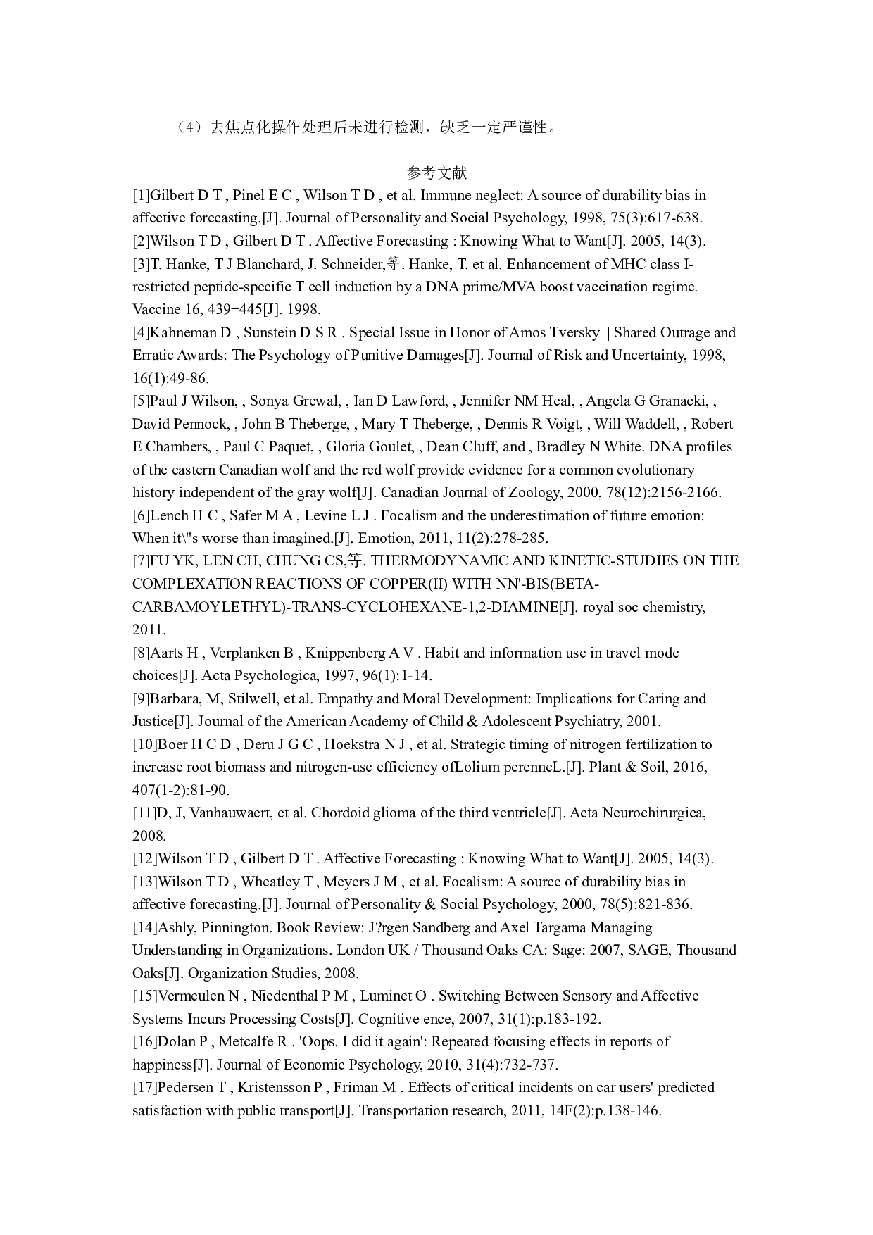 聚焦&ldquo;缺失&rdquo;对配偶决策的影响-8873字.docx 第9页