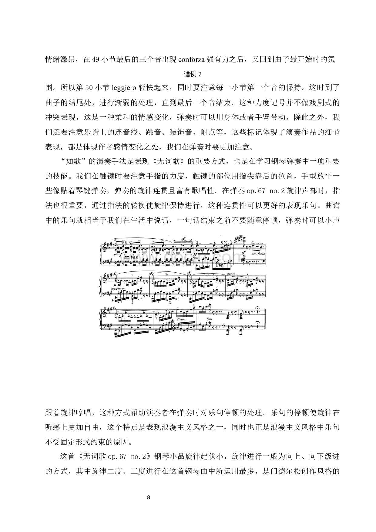 浅谈浪漫主义作品音乐风格&mdash;&mdash;以门德尔松《无词歌op.67 no.2》为例-7327字.docx 第9页