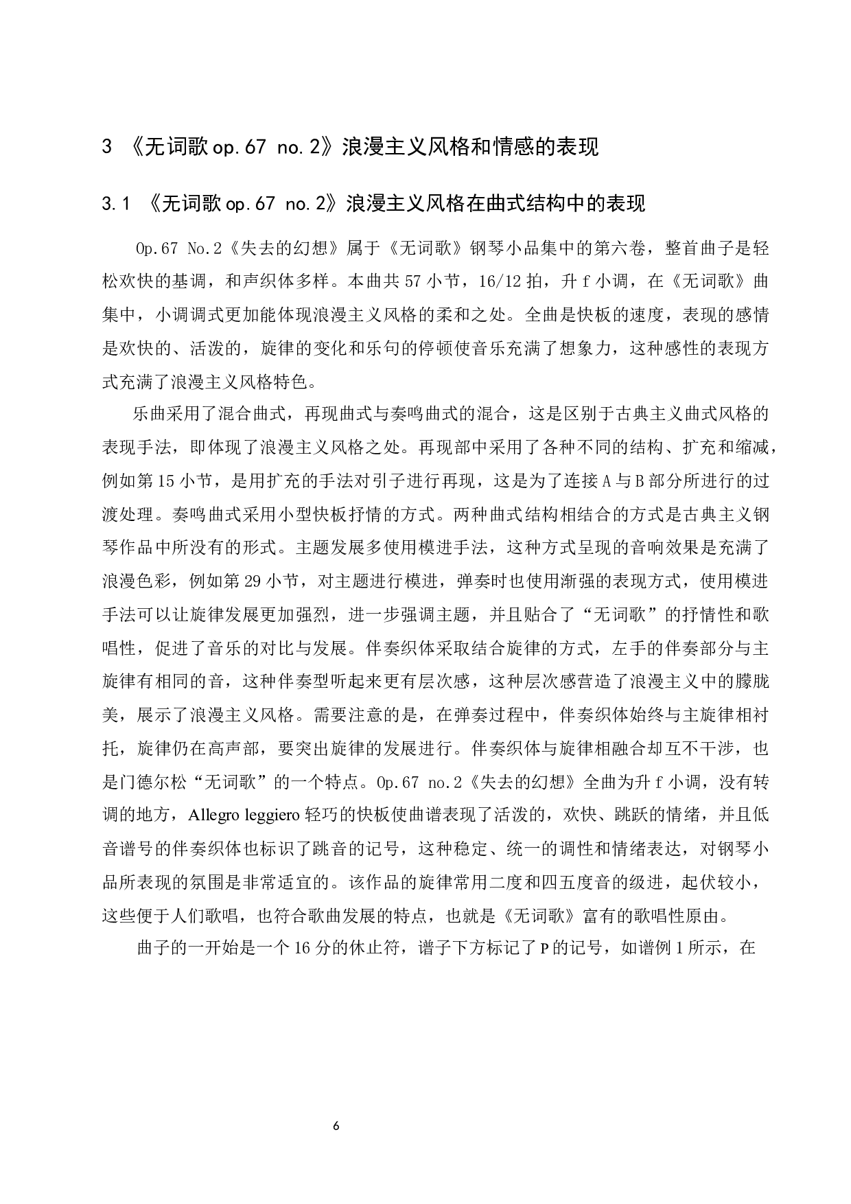 浅谈浪漫主义作品音乐风格&mdash;&mdash;以门德尔松《无词歌op.67 no.2》为例-7327字.docx 第7页
