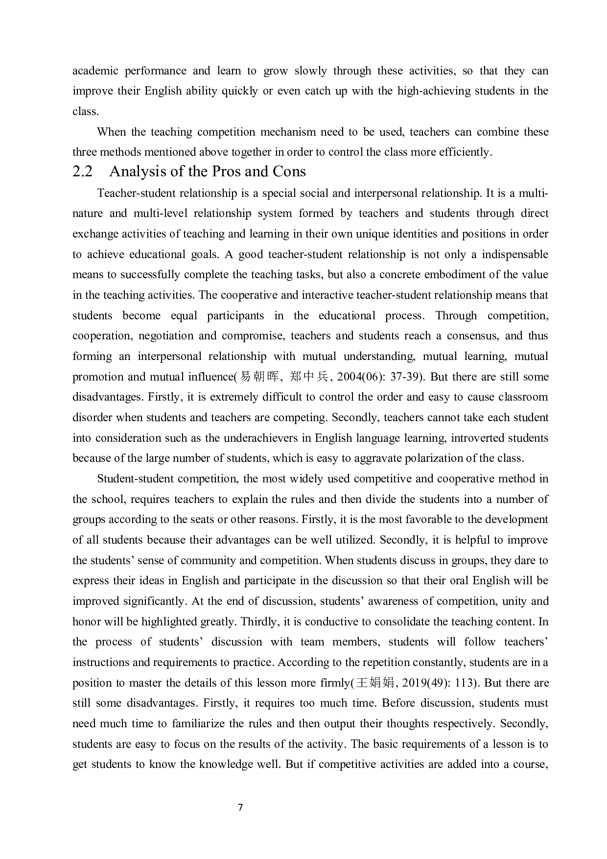 竞争机制在初中英语教学中的应用研究-5581字.docx 第7页