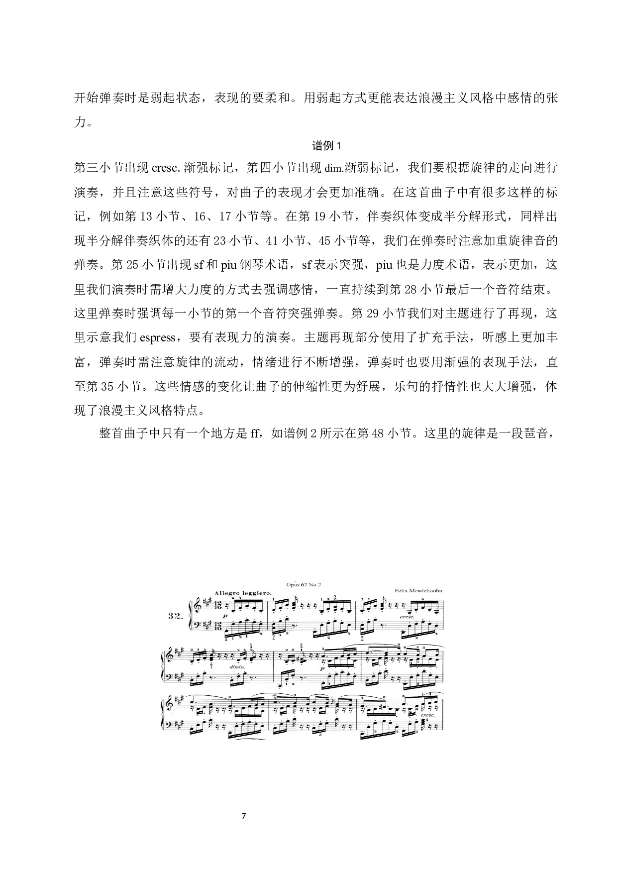 浅谈浪漫主义作品音乐风格&mdash;&mdash;以门德尔松《无词歌op.67 no.2》为例-7327字.docx 第8页