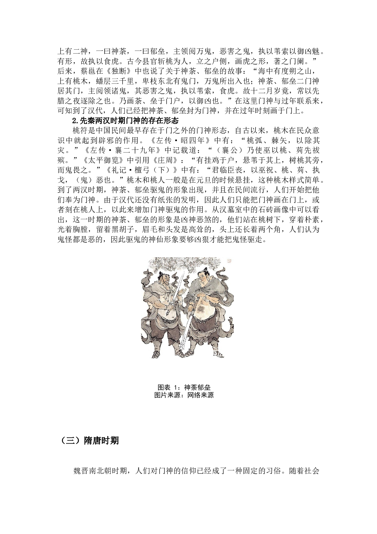 门神的演变及其作用研究-13865字.docx 第9页
