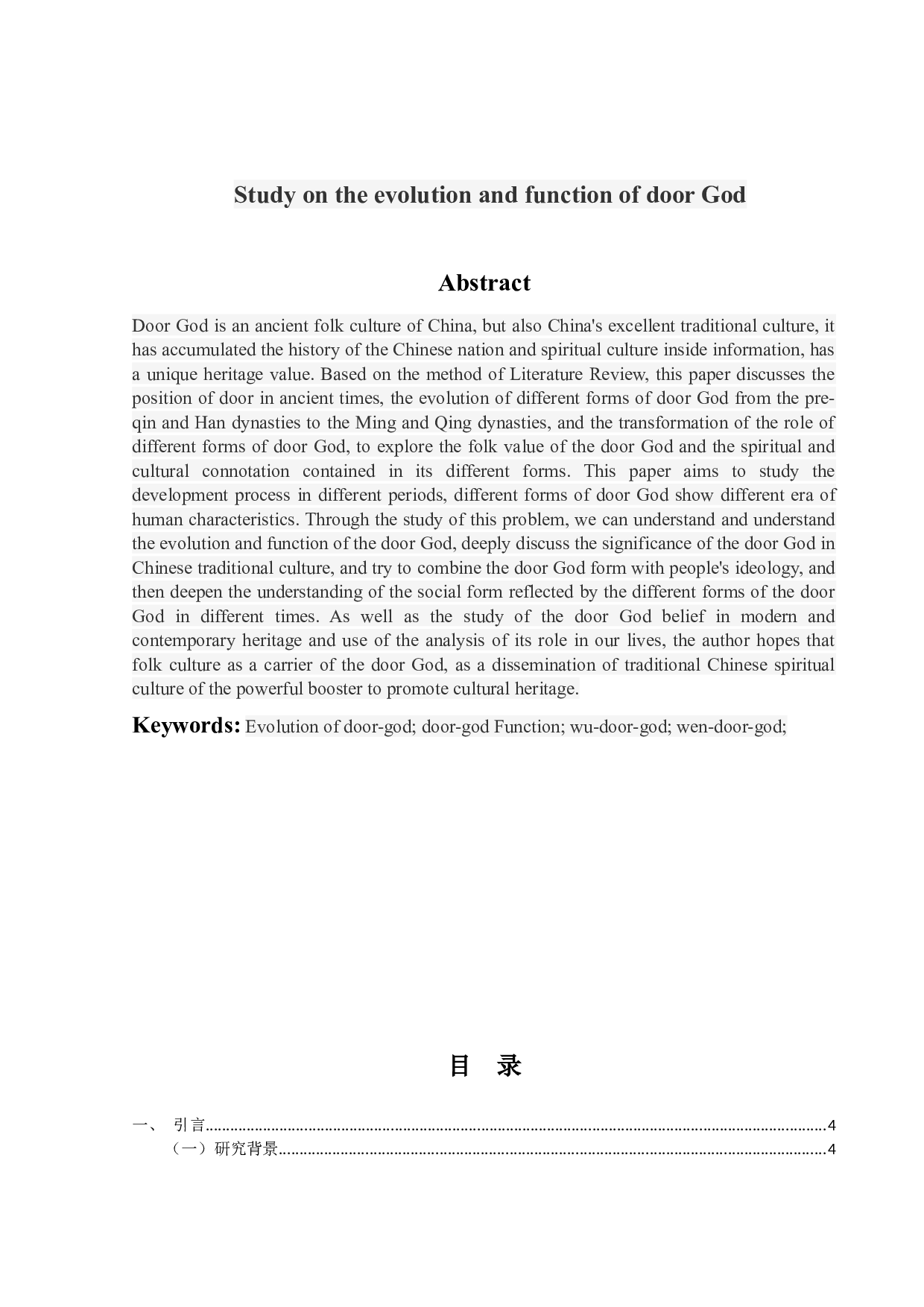 门神的演变及其作用研究-13865字.docx 第2页