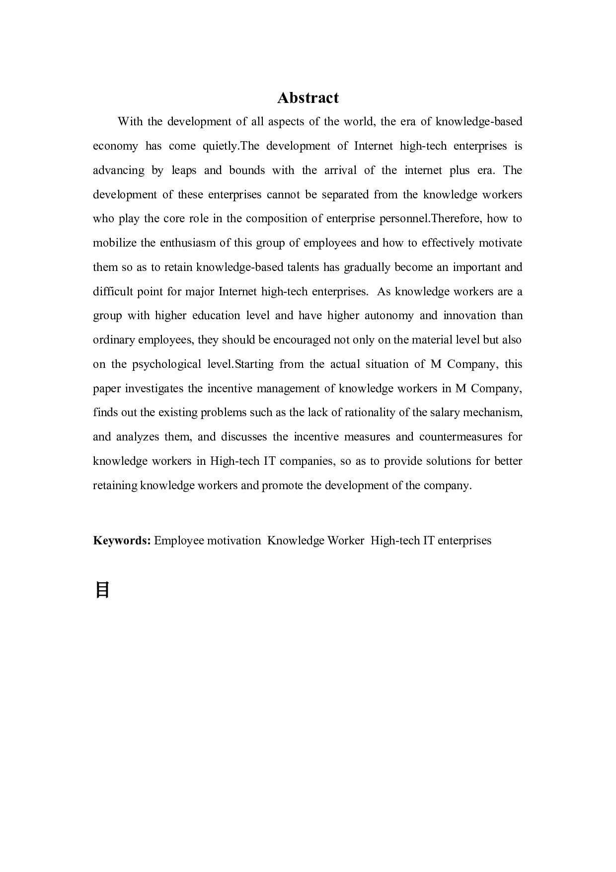 浅析M公司知识型员工激励问题及对策-11612字.docx 第2页