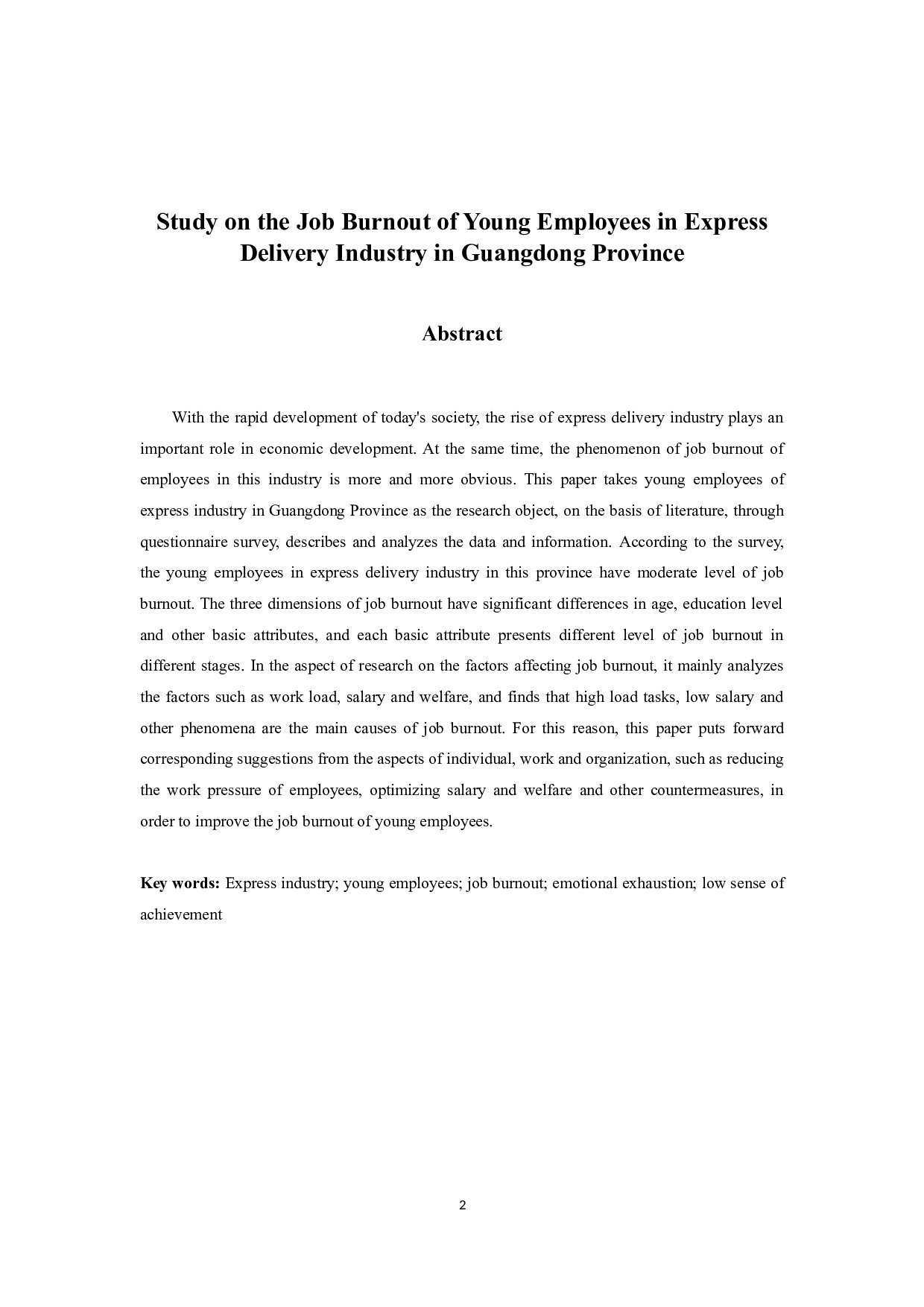 广东省快递行业青年员工的职业倦怠研究-21849字.docx 第2页