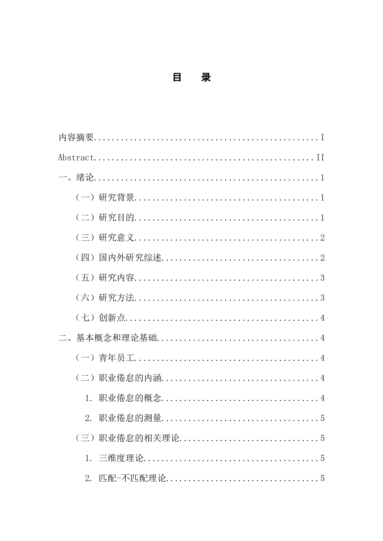 广东省快递行业青年员工的职业倦怠研究-21849字.docx 第3页