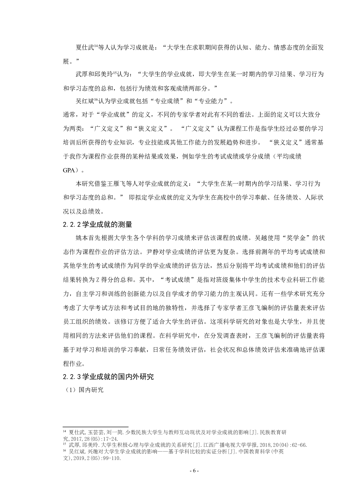 自我效能感影响大学生学业成就的研究-21811字.docx 第8页