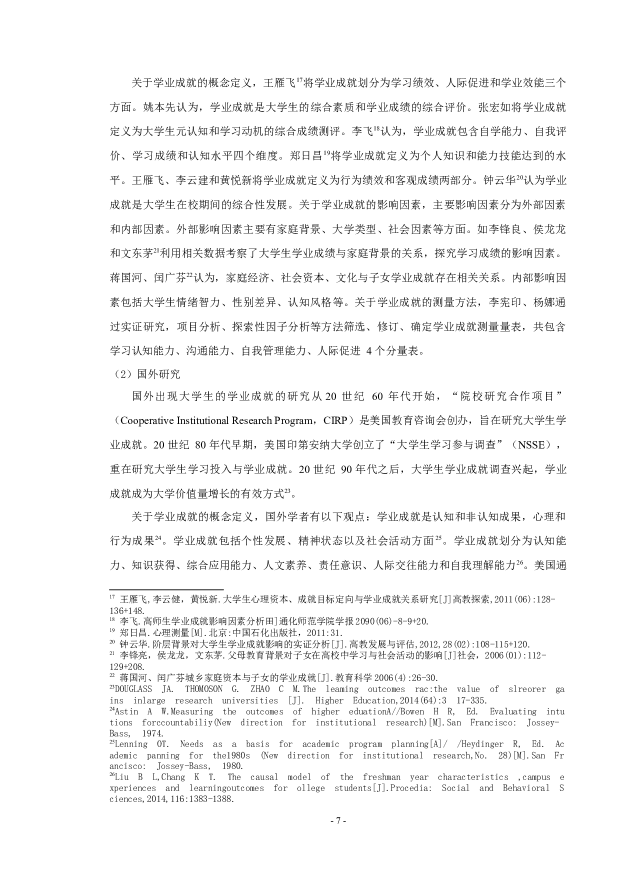 自我效能感影响大学生学业成就的研究-21811字.docx 第9页