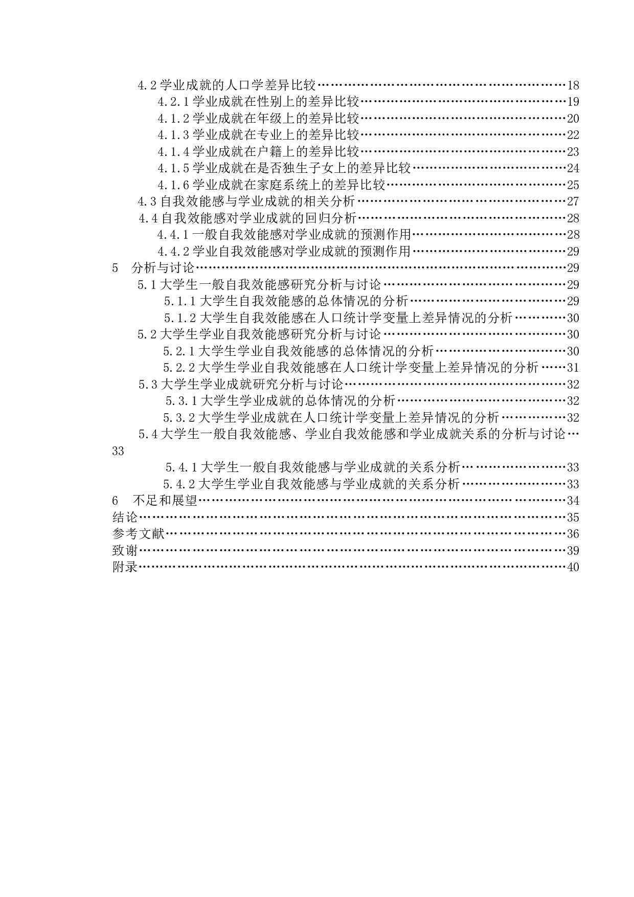 自我效能感影响大学生学业成就的研究-21811字.docx 第2页