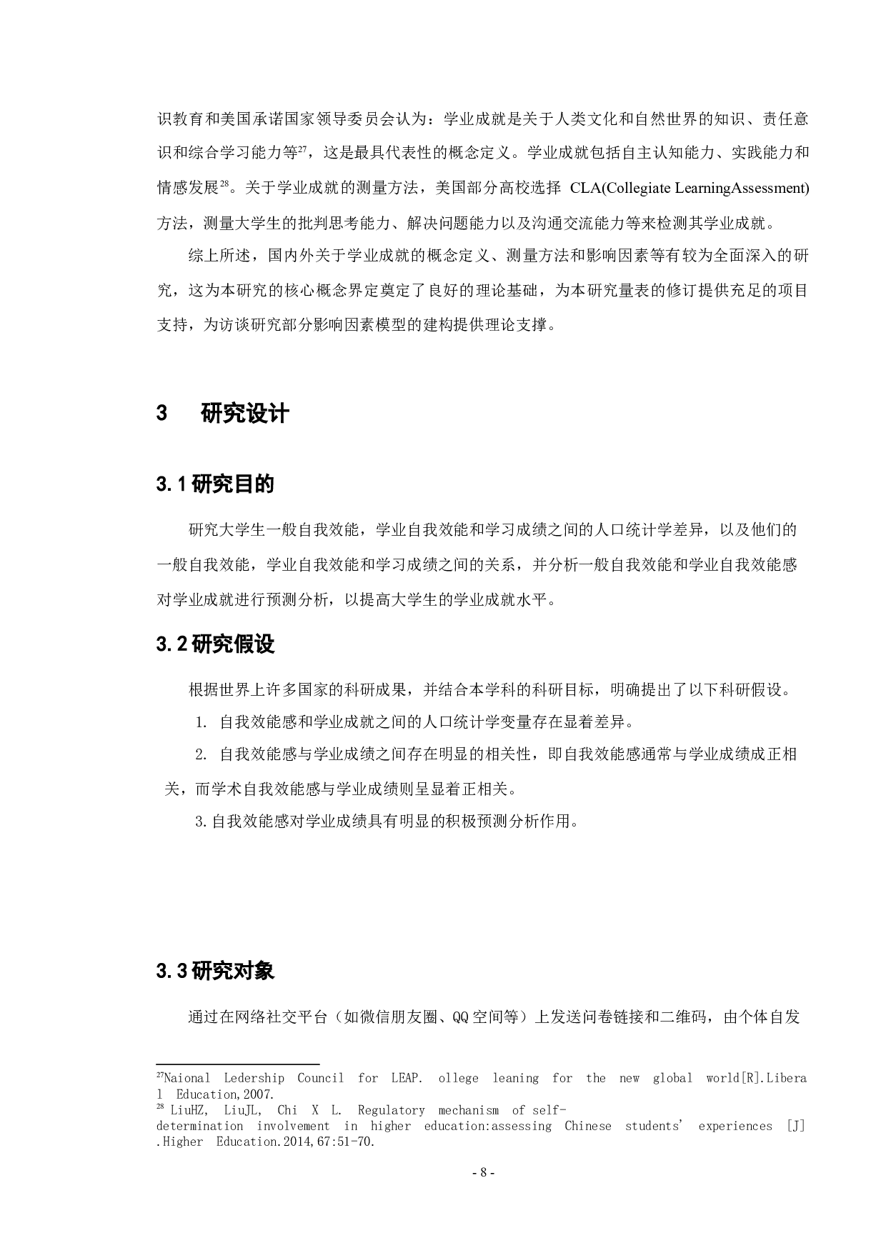 自我效能感影响大学生学业成就的研究-21811字.docx 第10页