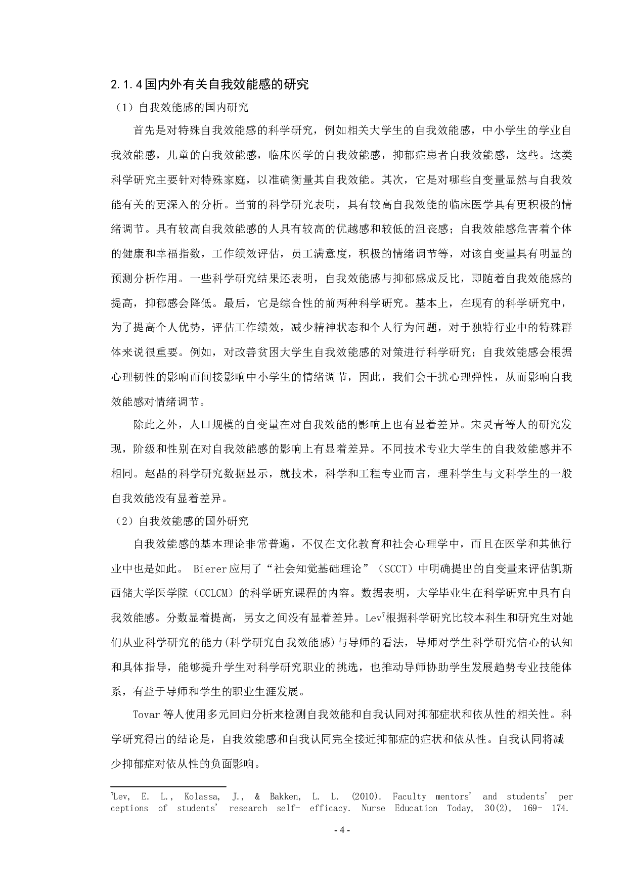 自我效能感影响大学生学业成就的研究-21811字.docx 第6页