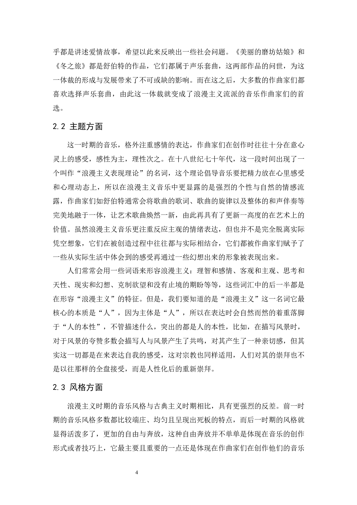 浅谈浪漫主义初期阶段的音乐特点&mdash;&mdash;以舒伯特叙事曲《魔王》为例.doc-6322字.docx 第5页
